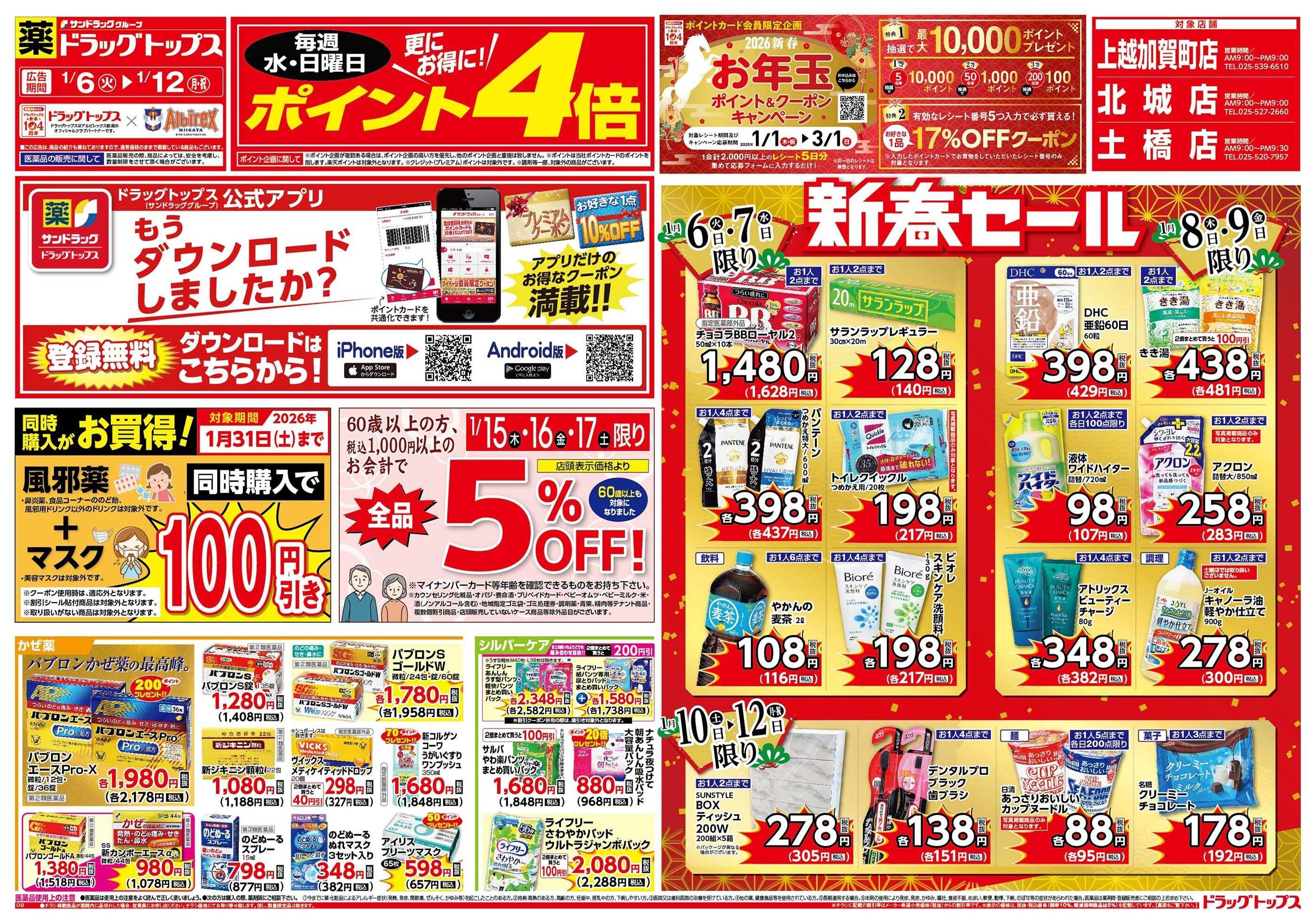 ドラッグトップス 