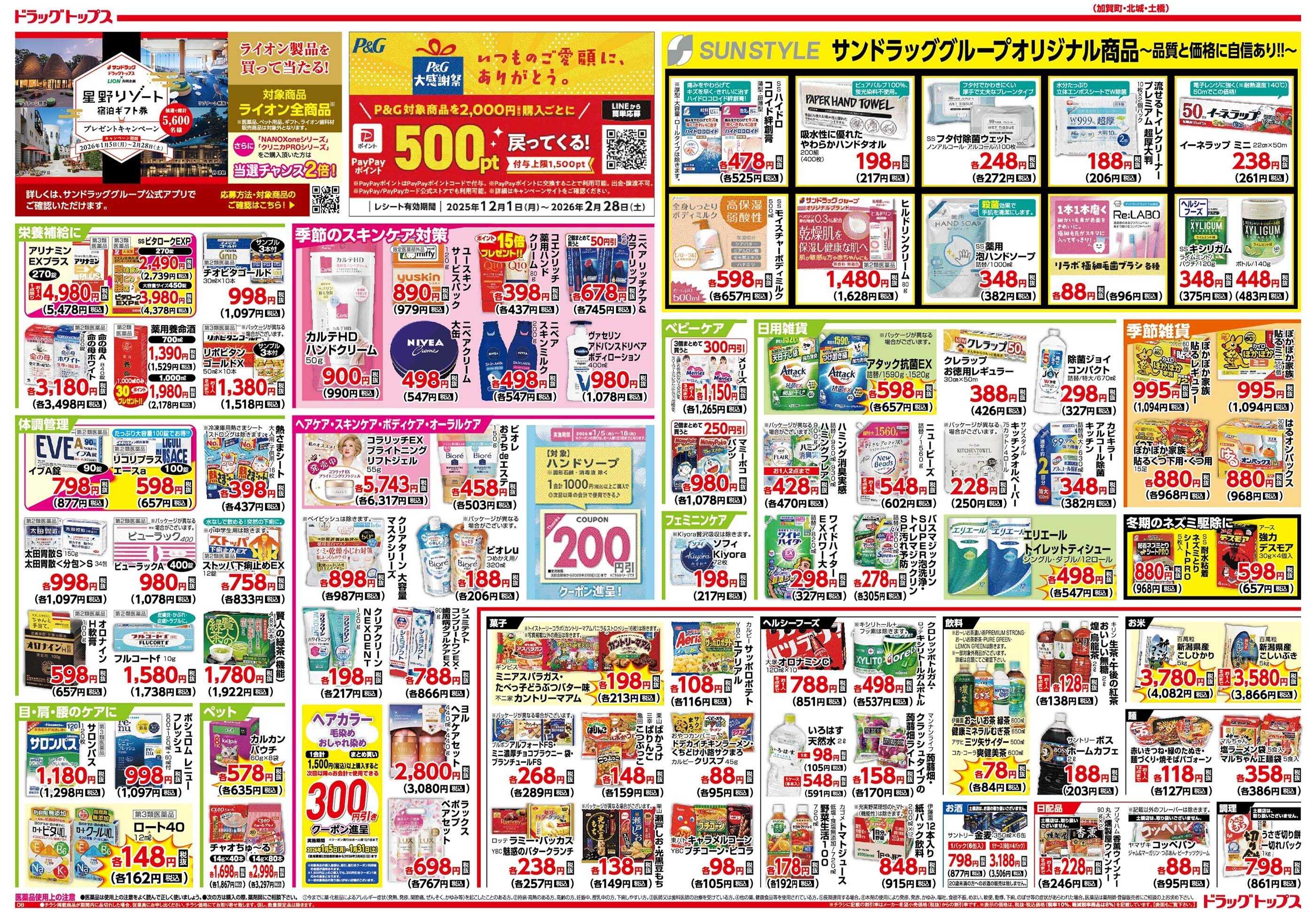 ドラッグトップス 