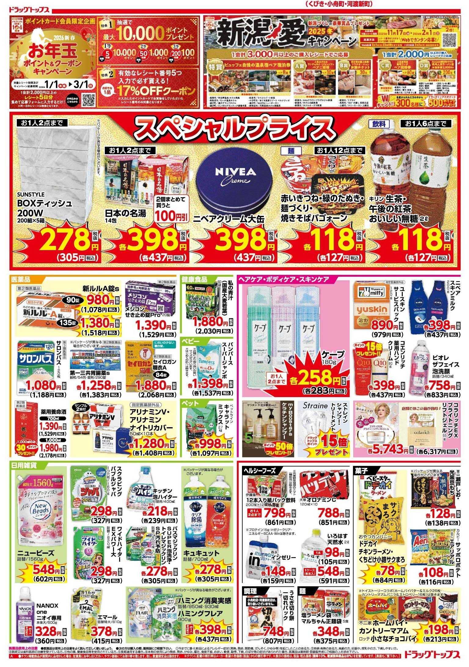 ドラッグトップス 