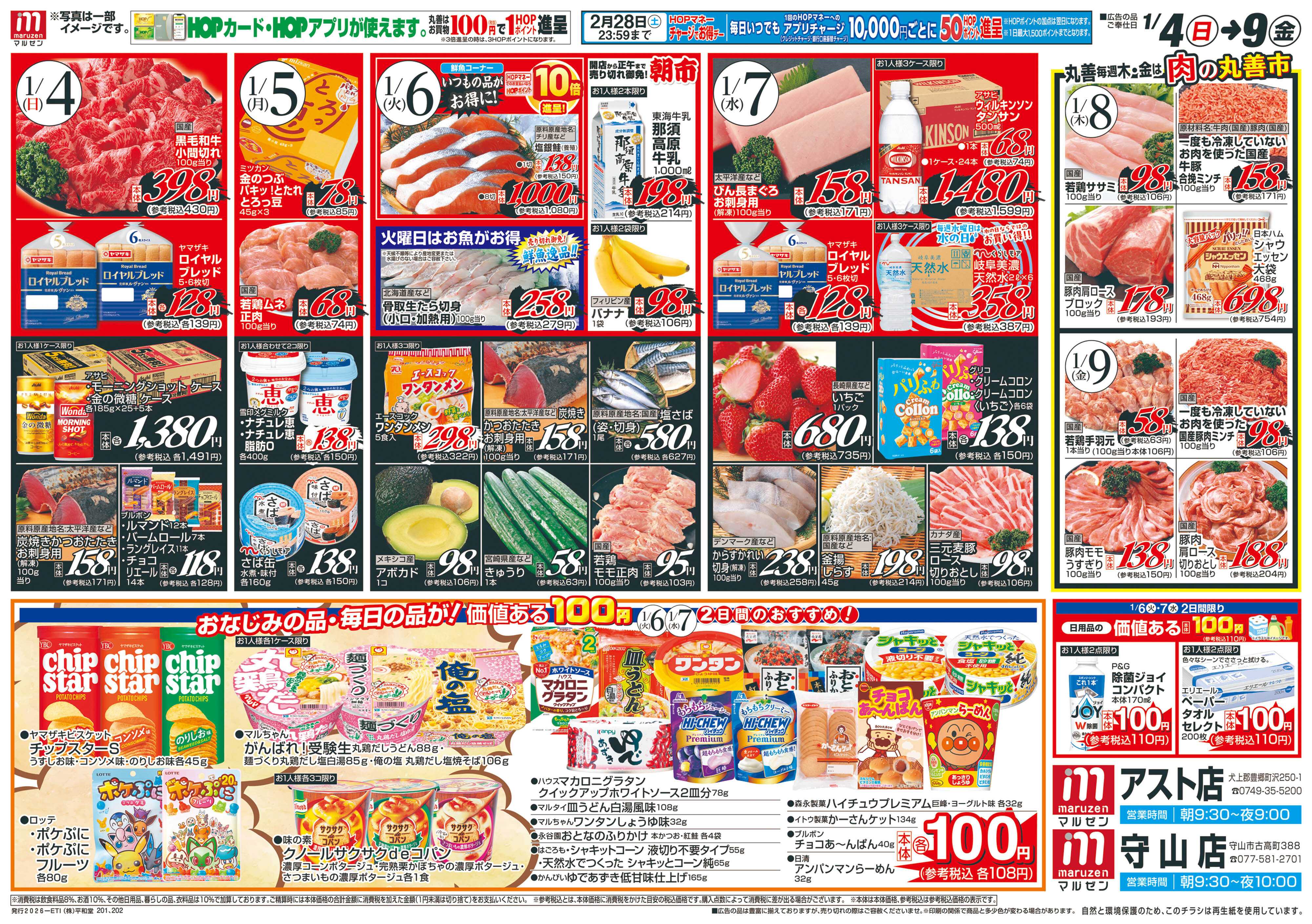 平和堂 1/4（日）～いつもの品を補充しましょ【裏面】