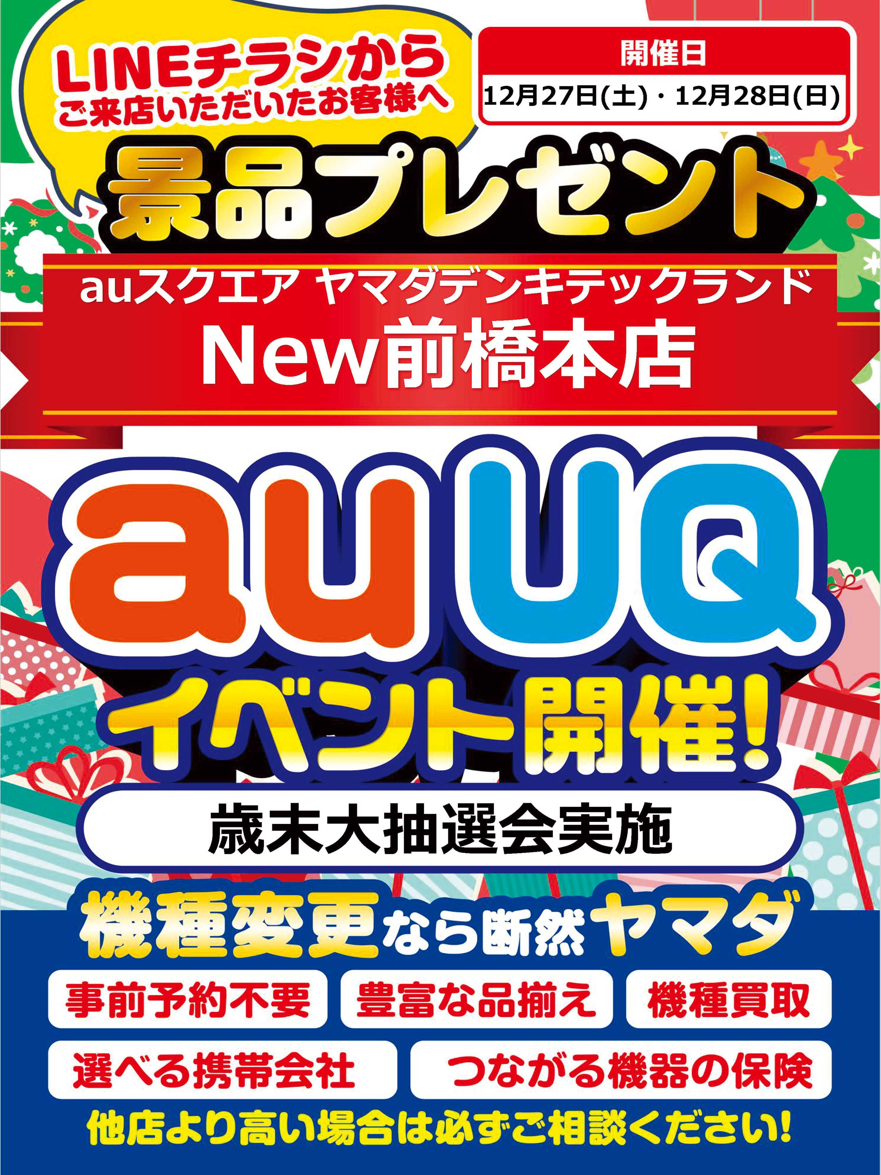 ヤマダデンキ イベント開催！