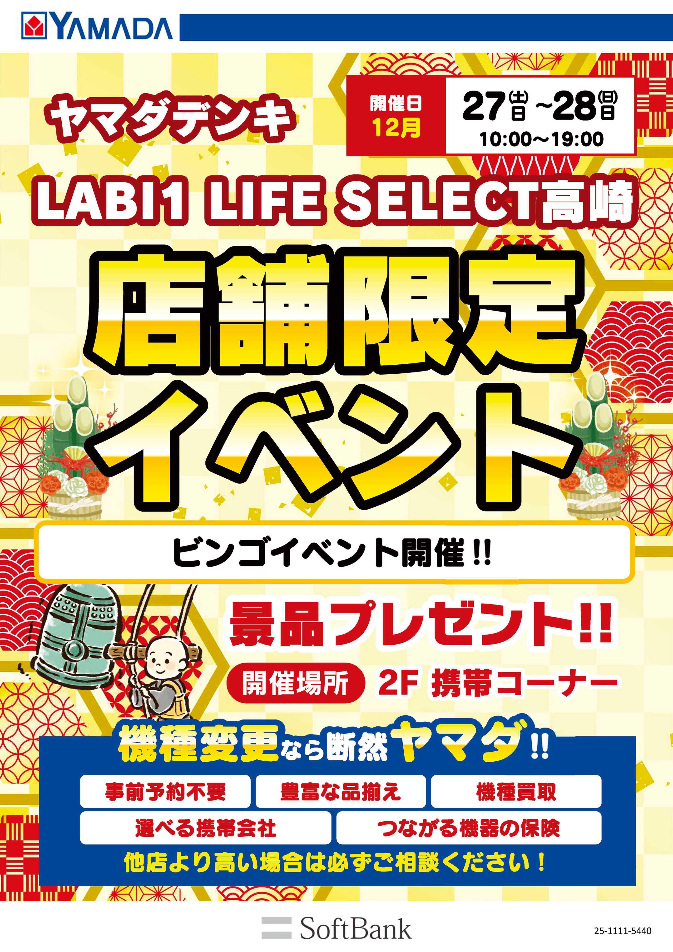 ヤマダデンキ イベント開催！