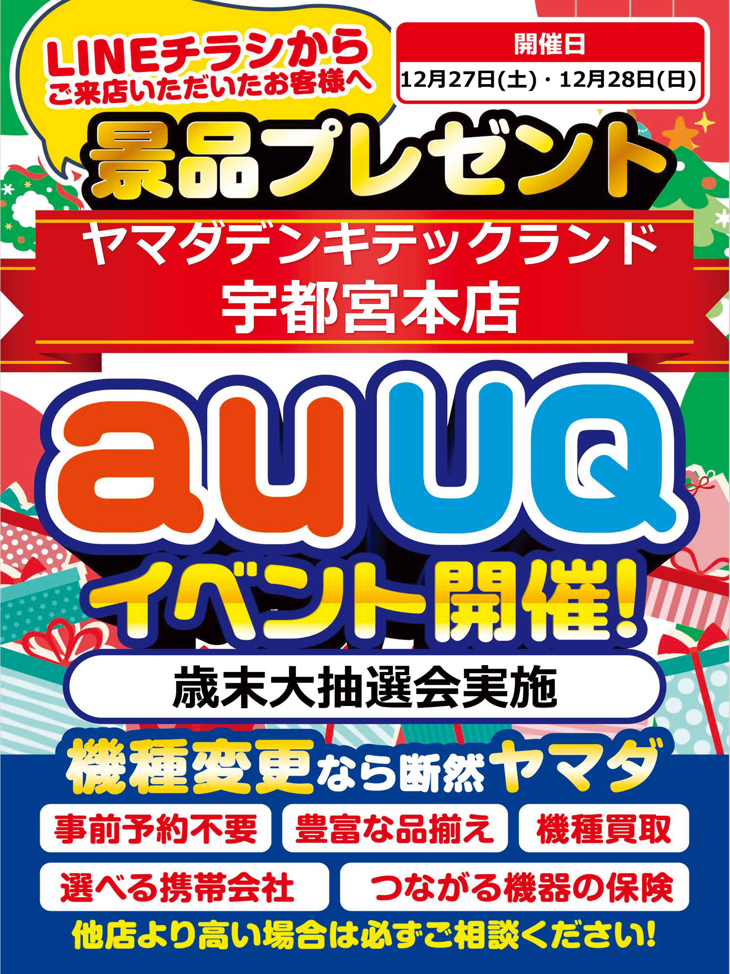 ヤマダデンキ イベント開催！