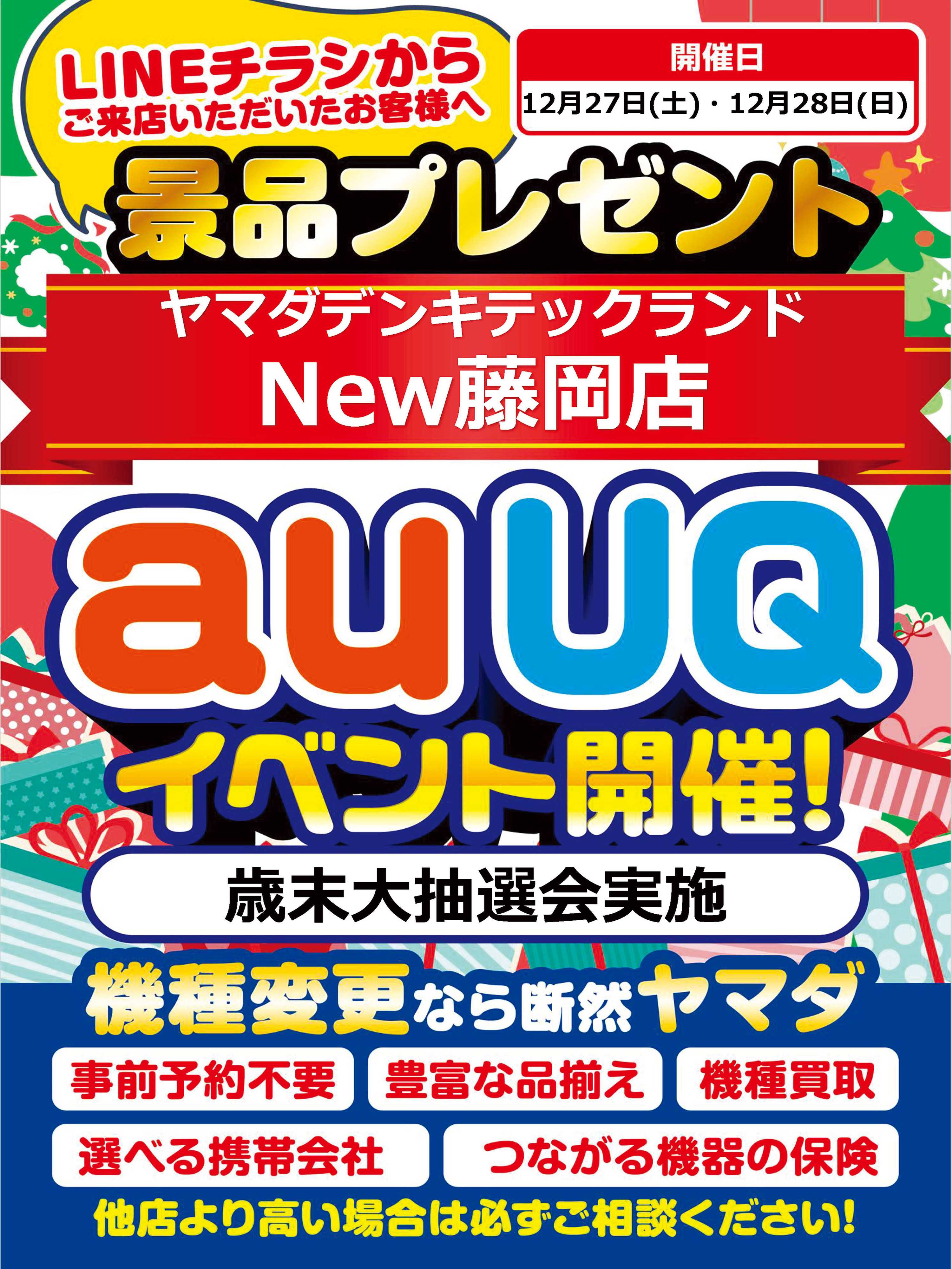 ヤマダデンキ イベント開催！