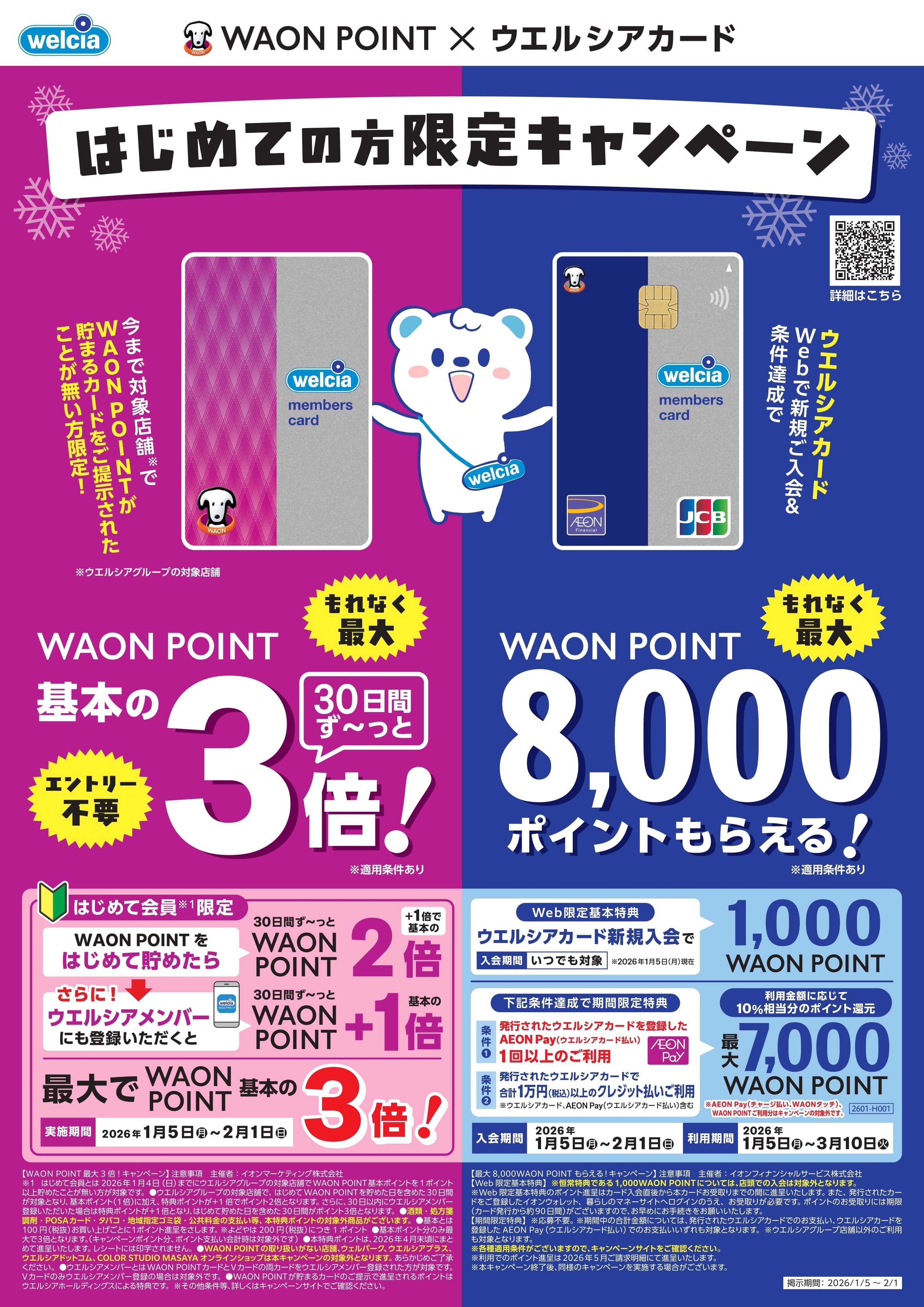 スーパードラッグひまわり キャンペーン情報