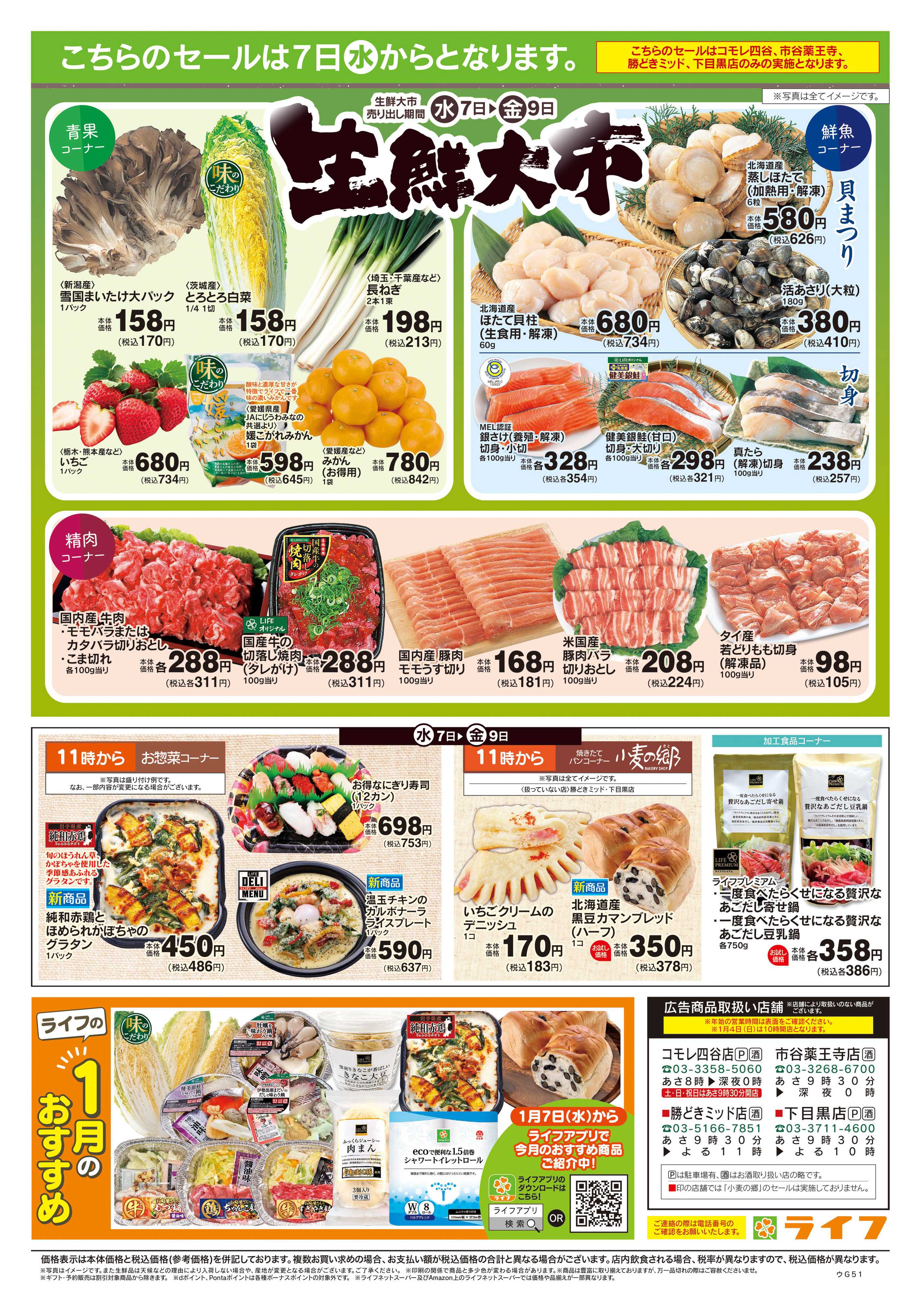 ライフ 1/4号　ライフの初売り