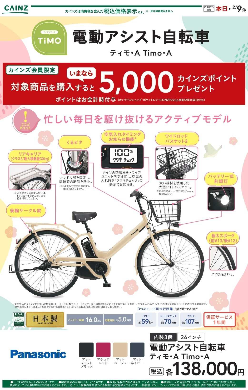 カインズ 電動アシスト自転車 12/18号