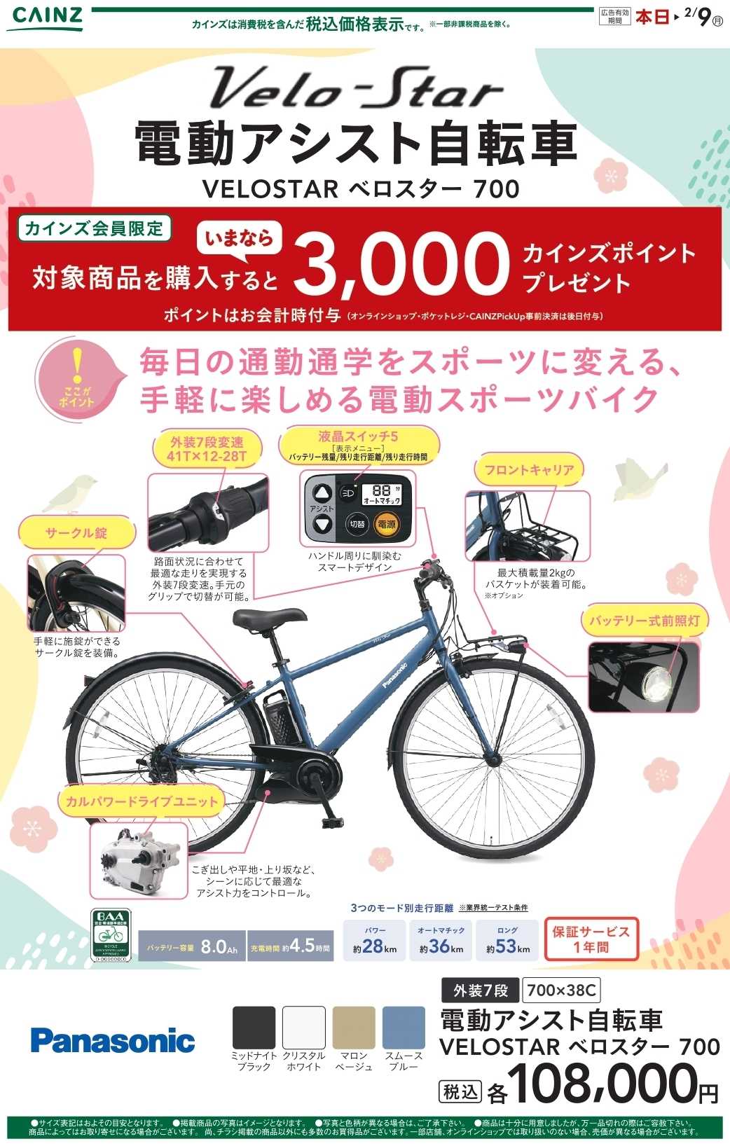 カインズ 電動アシスト自転車 12/18号