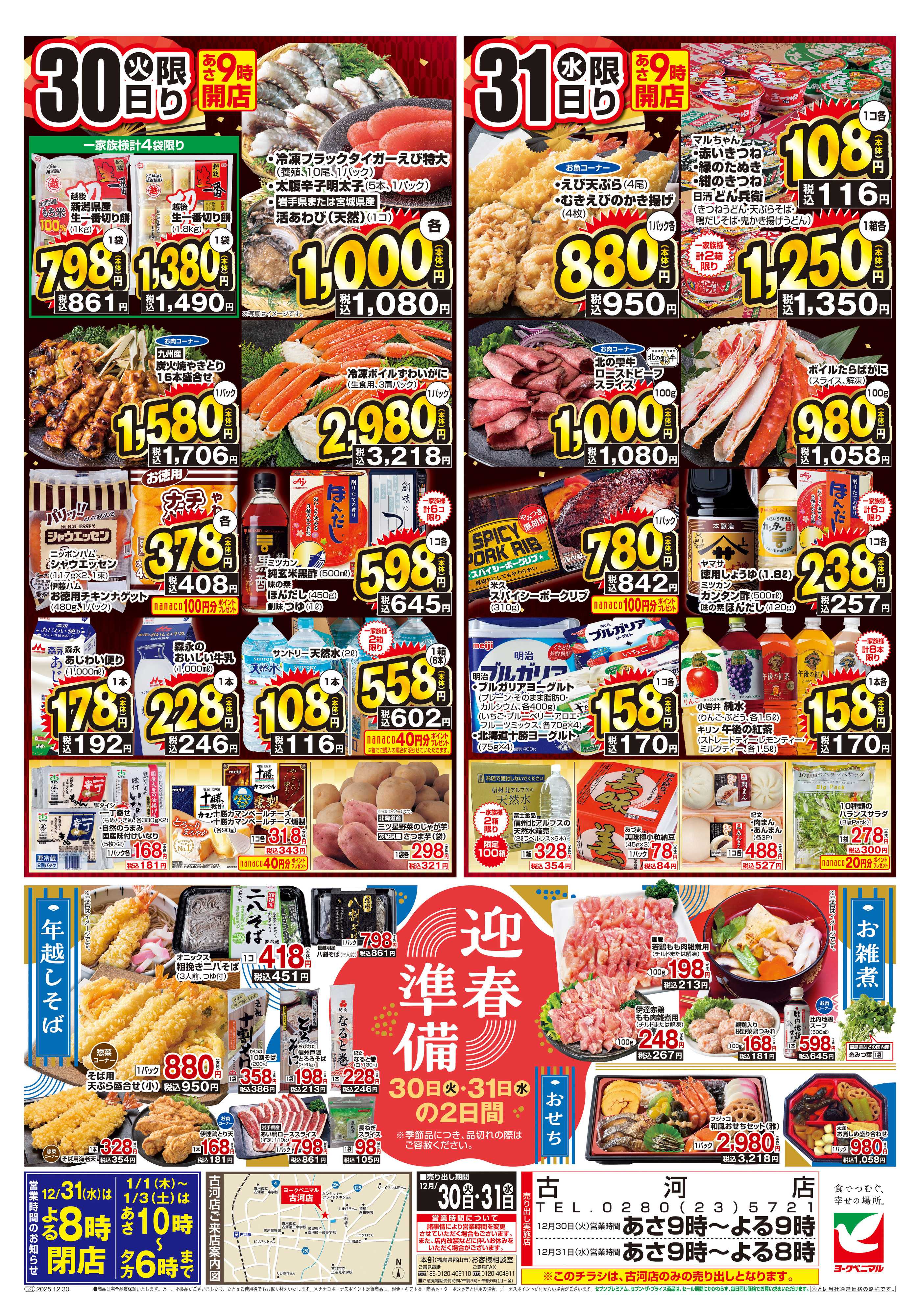 ヨークベニマル 結びの大市