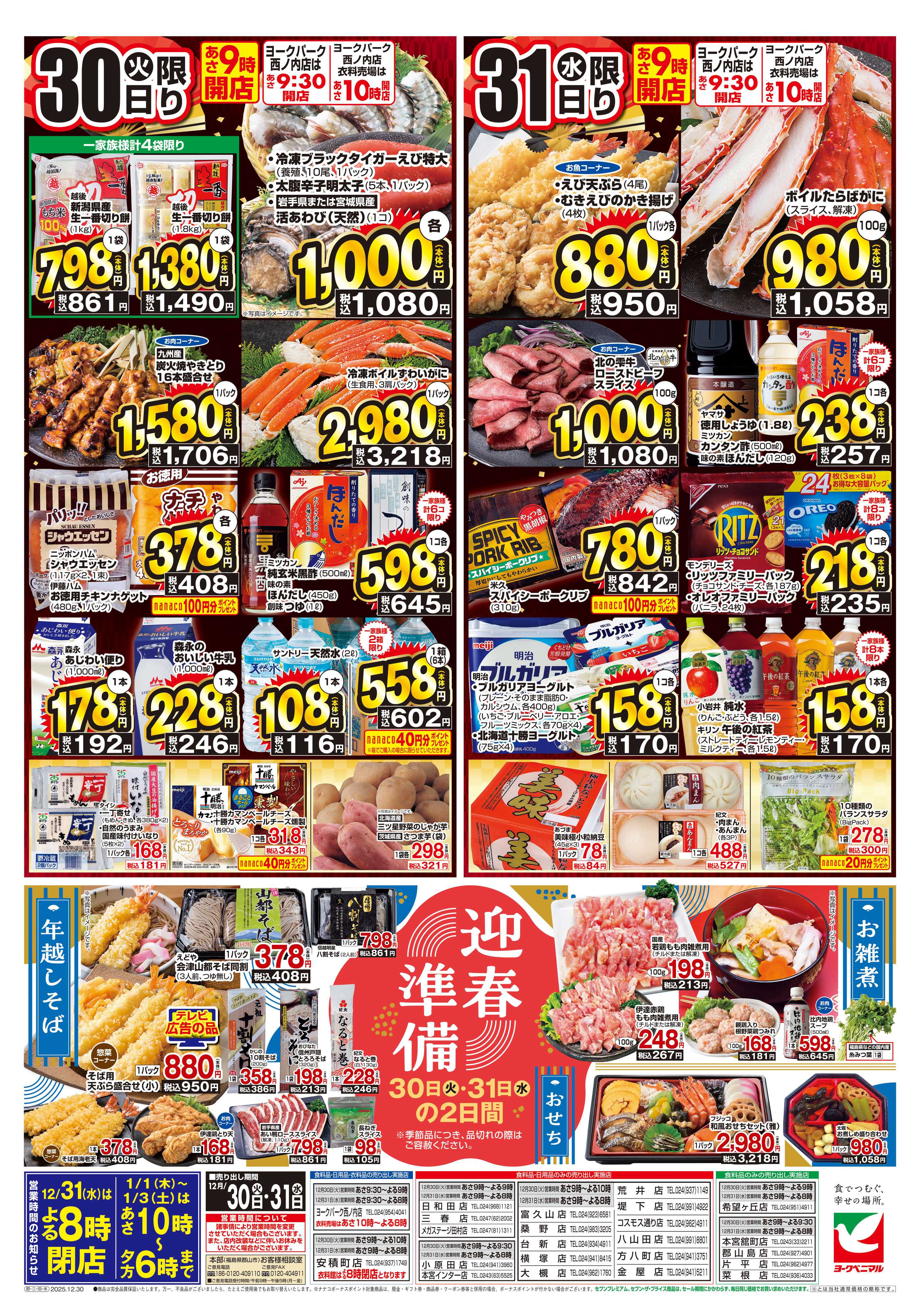 ヨークベニマル 結びの大市