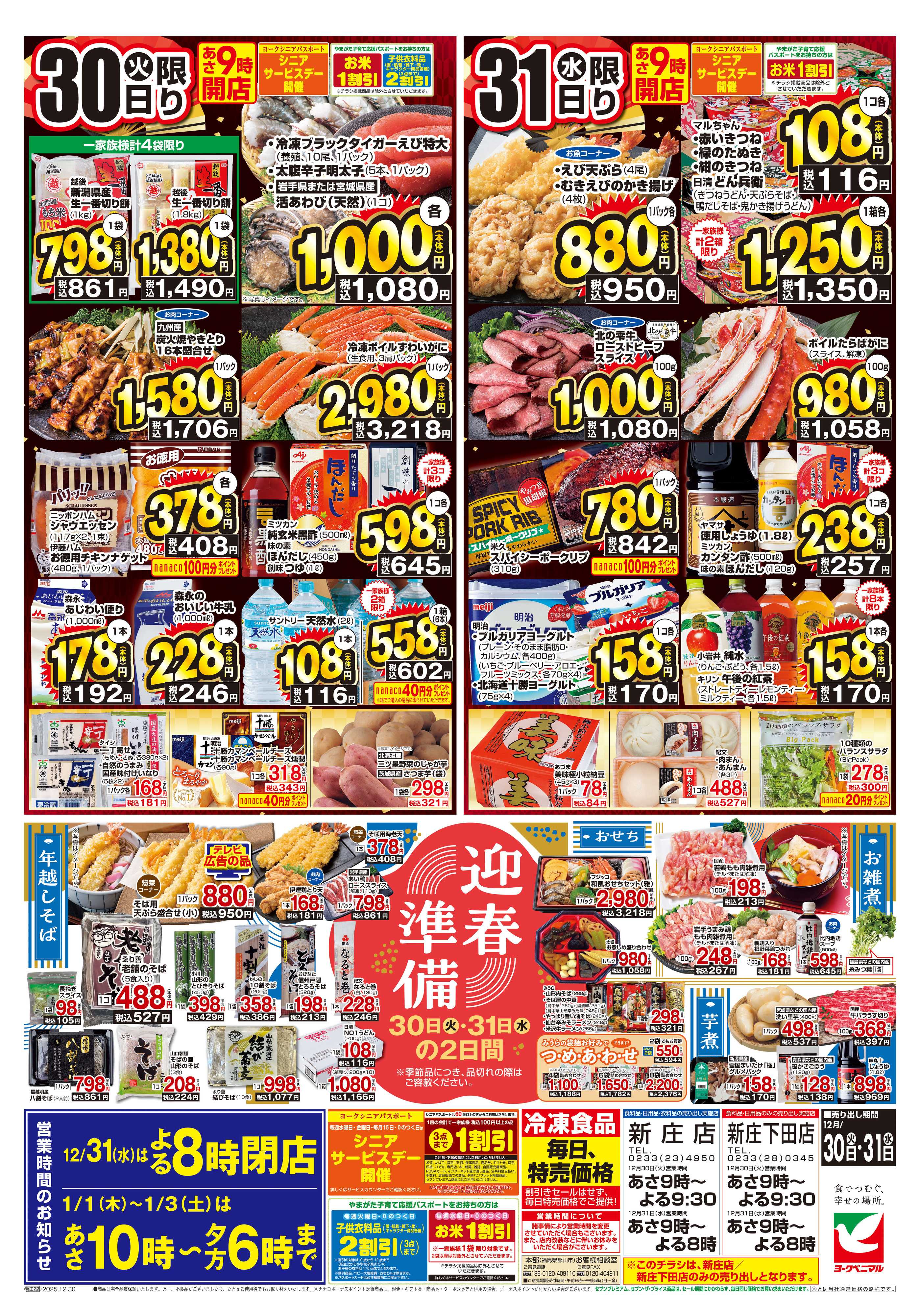 ヨークベニマル 結びの大市