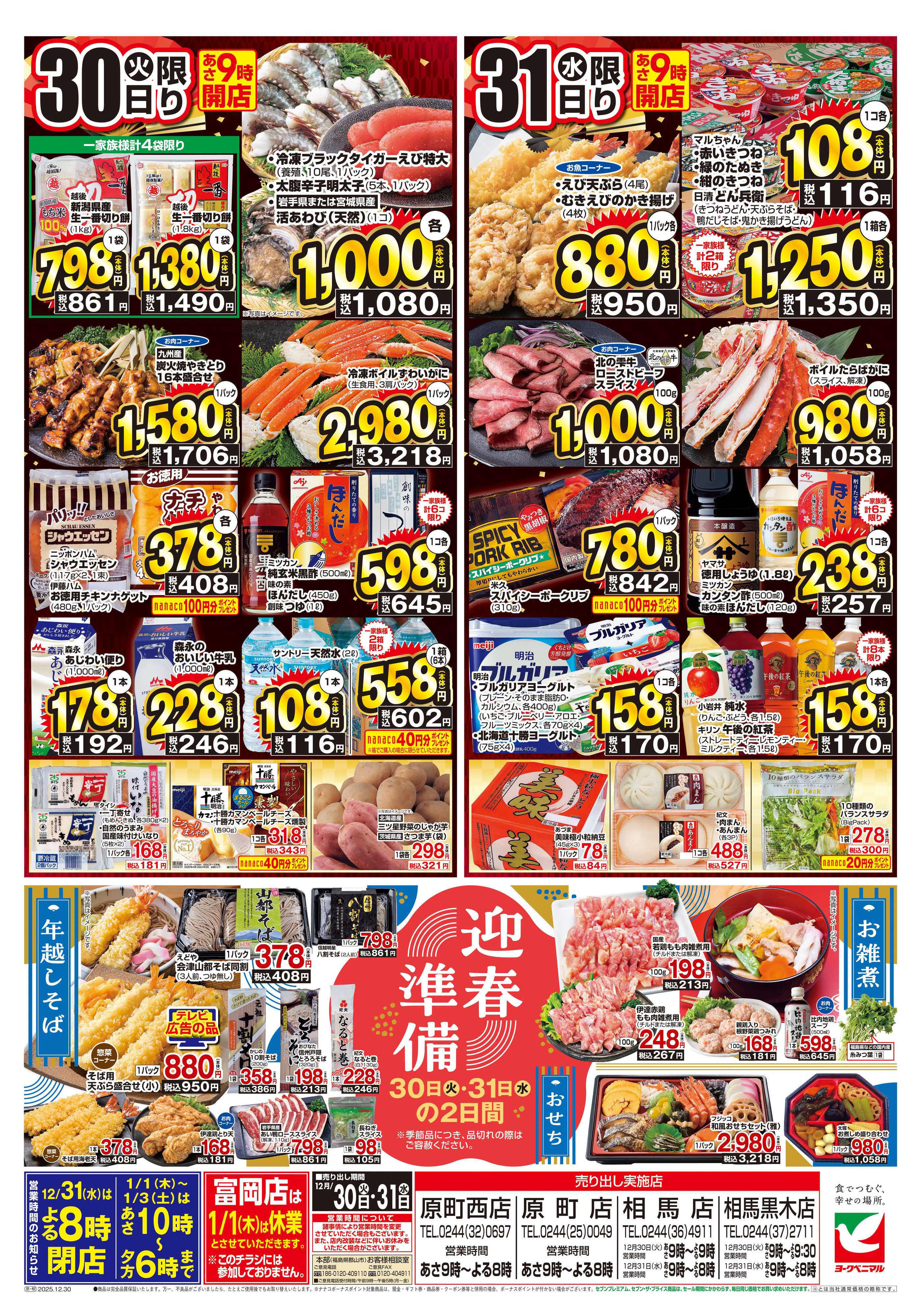 ヨークベニマル 結びの大市