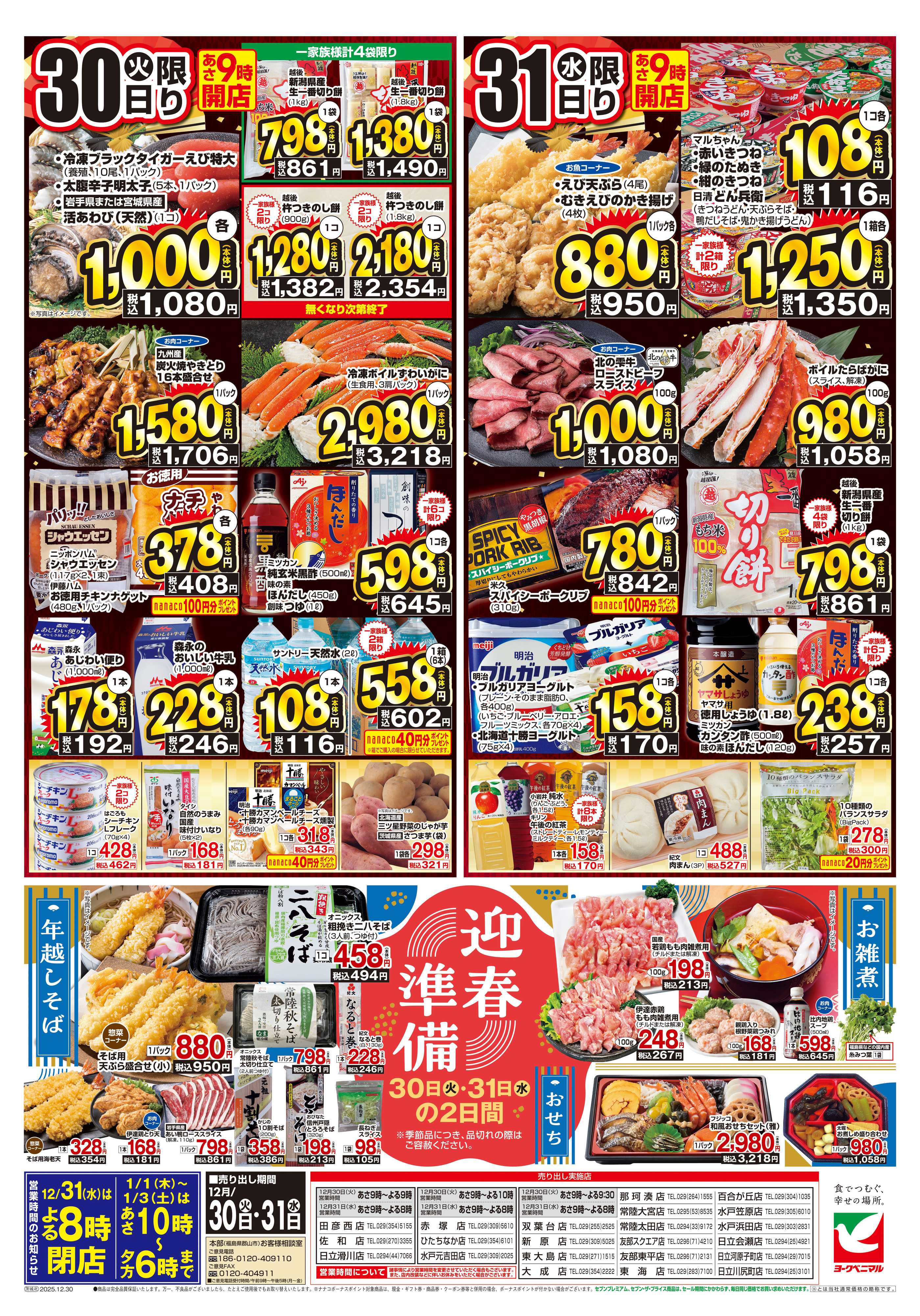 ヨークベニマル 結びの大市