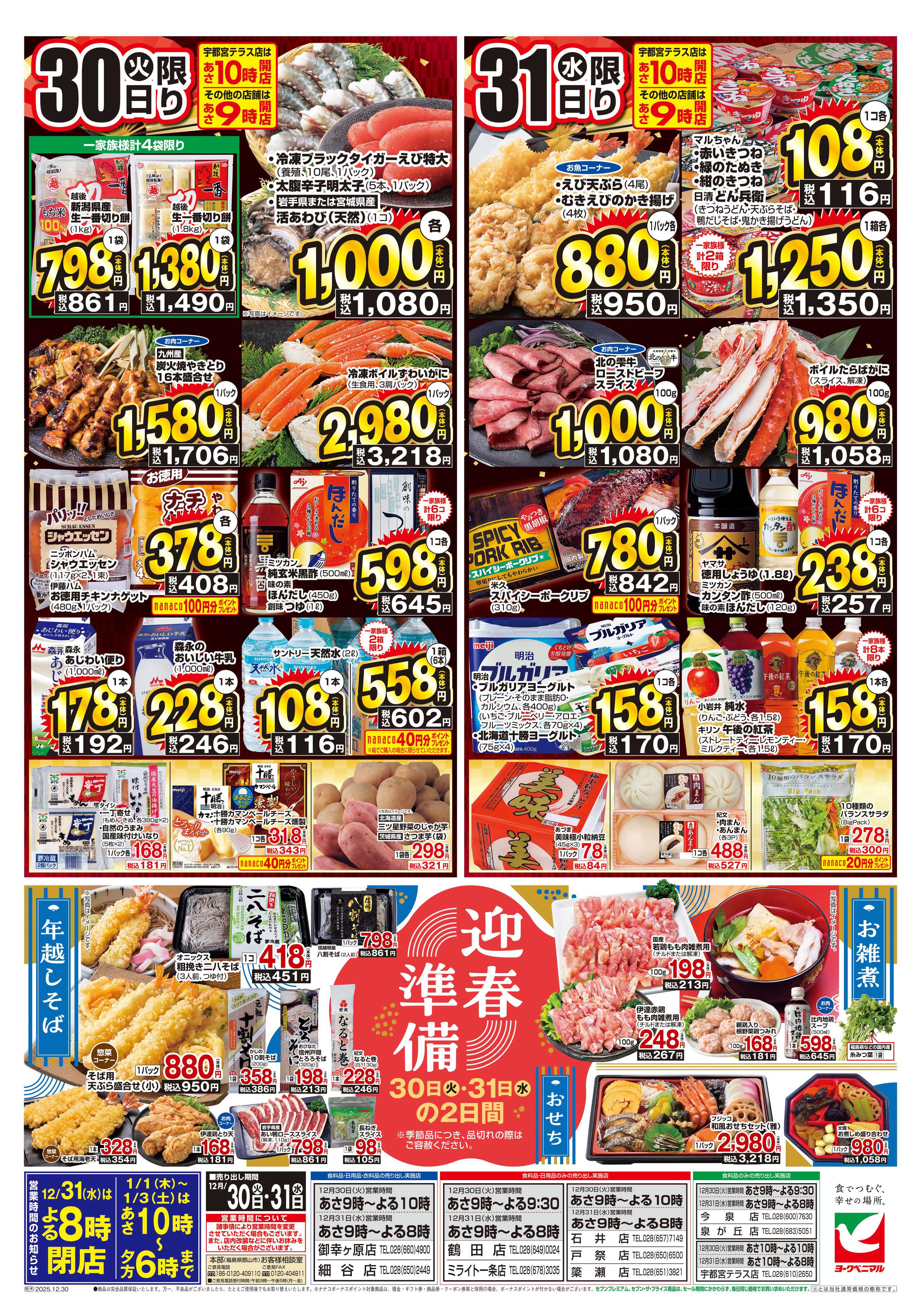 ヨークベニマル 結びの大市