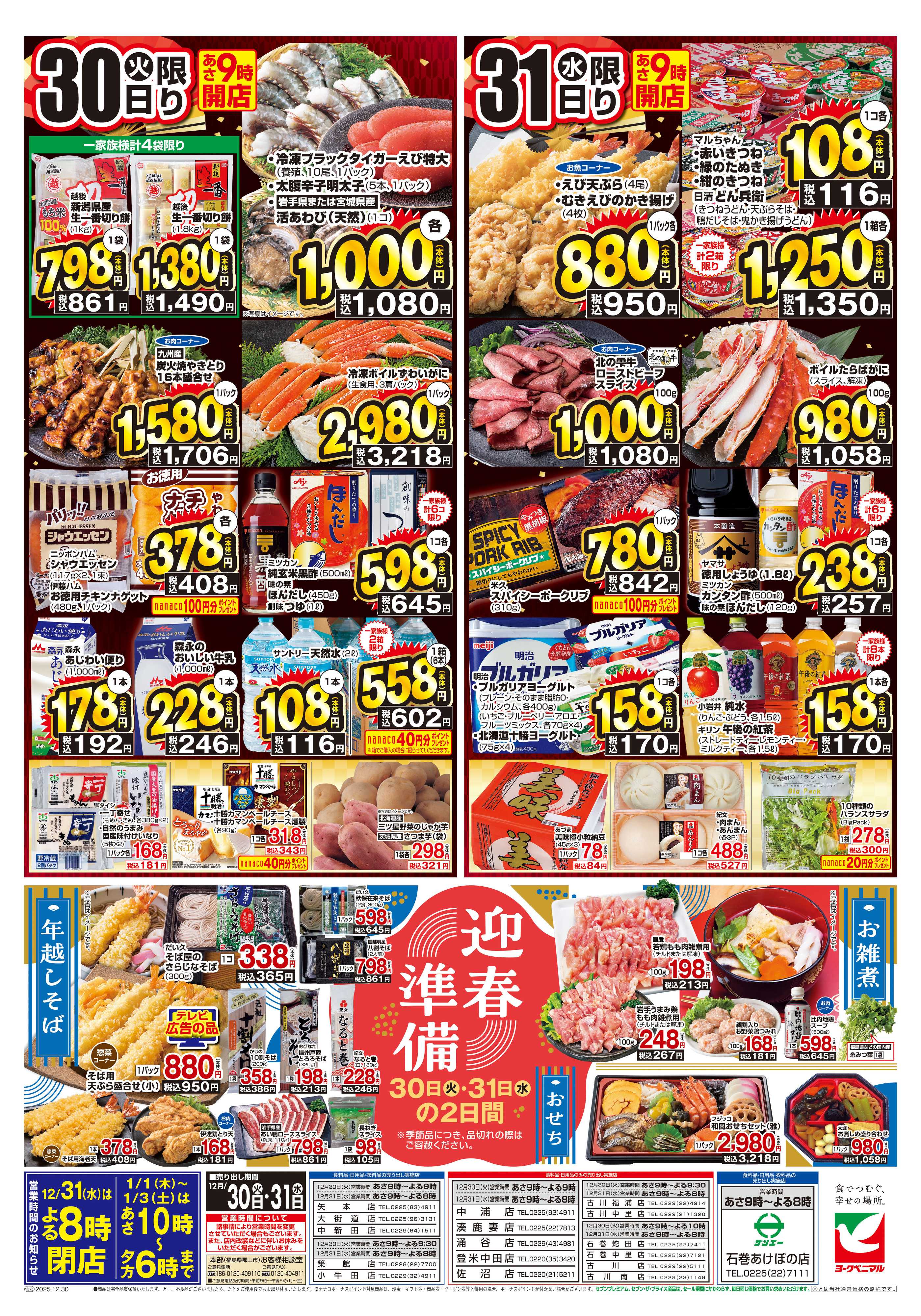 ヨークベニマル 結びの大市