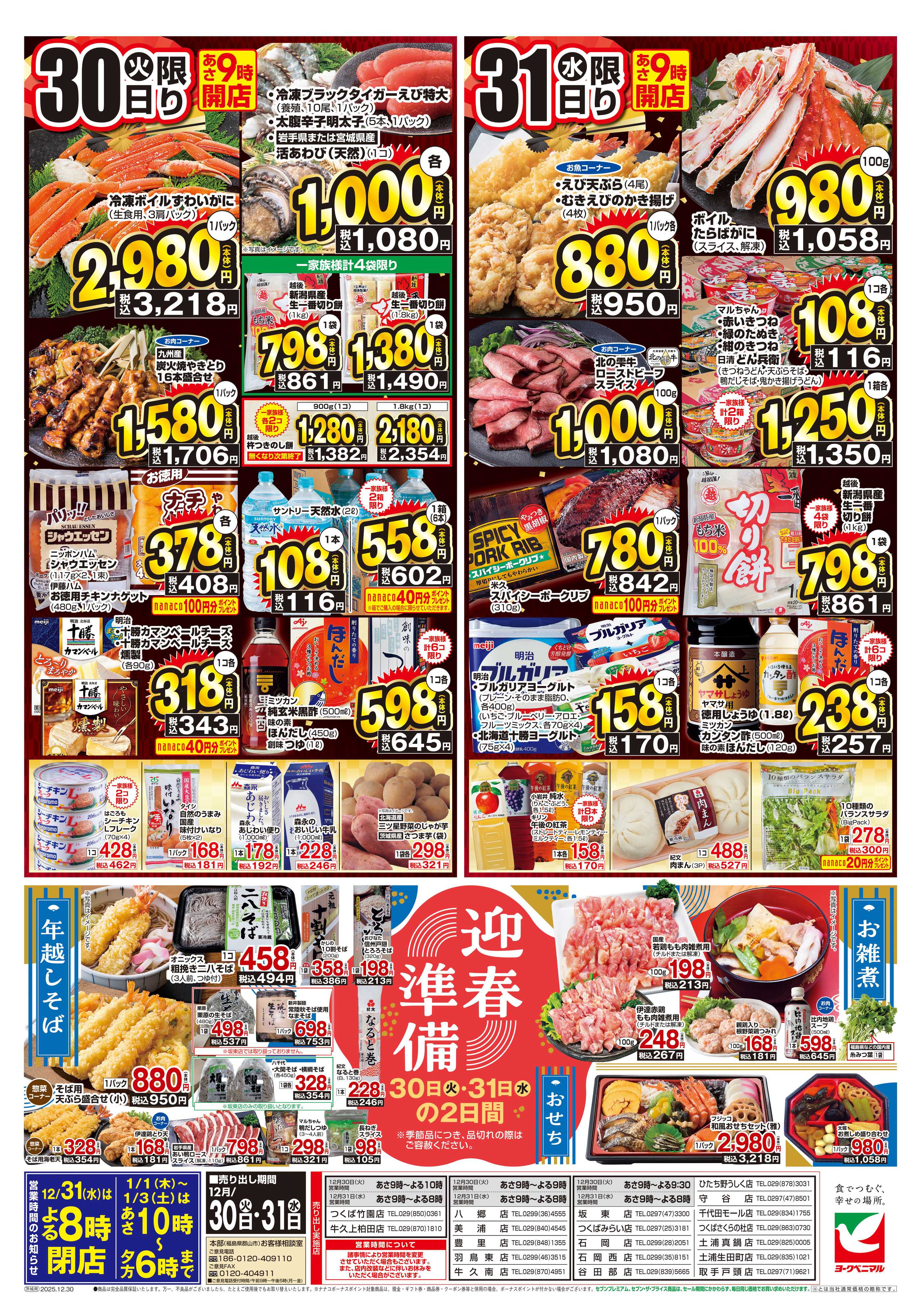 ヨークベニマル 結びの大市