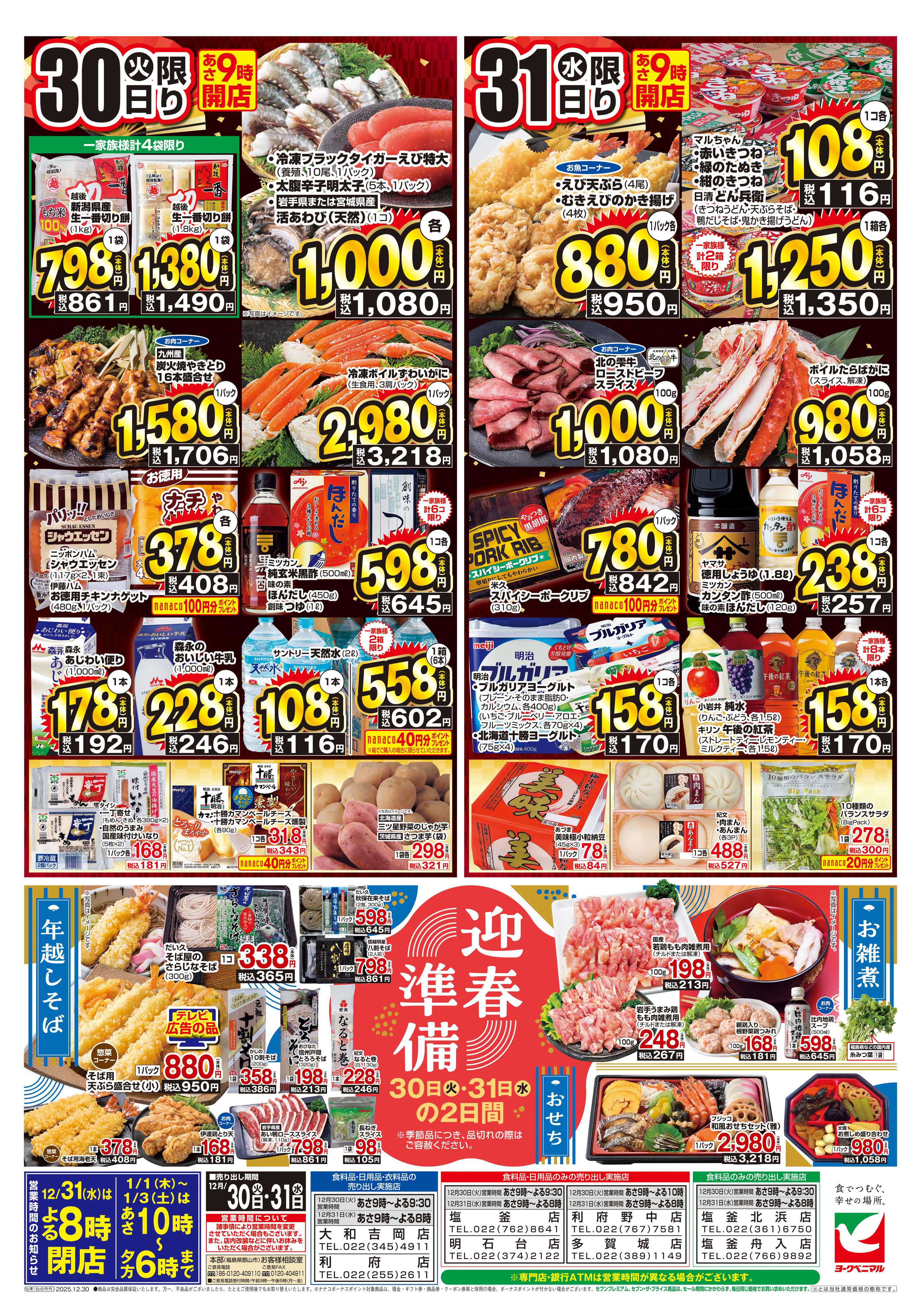 ヨークベニマル 結びの大市