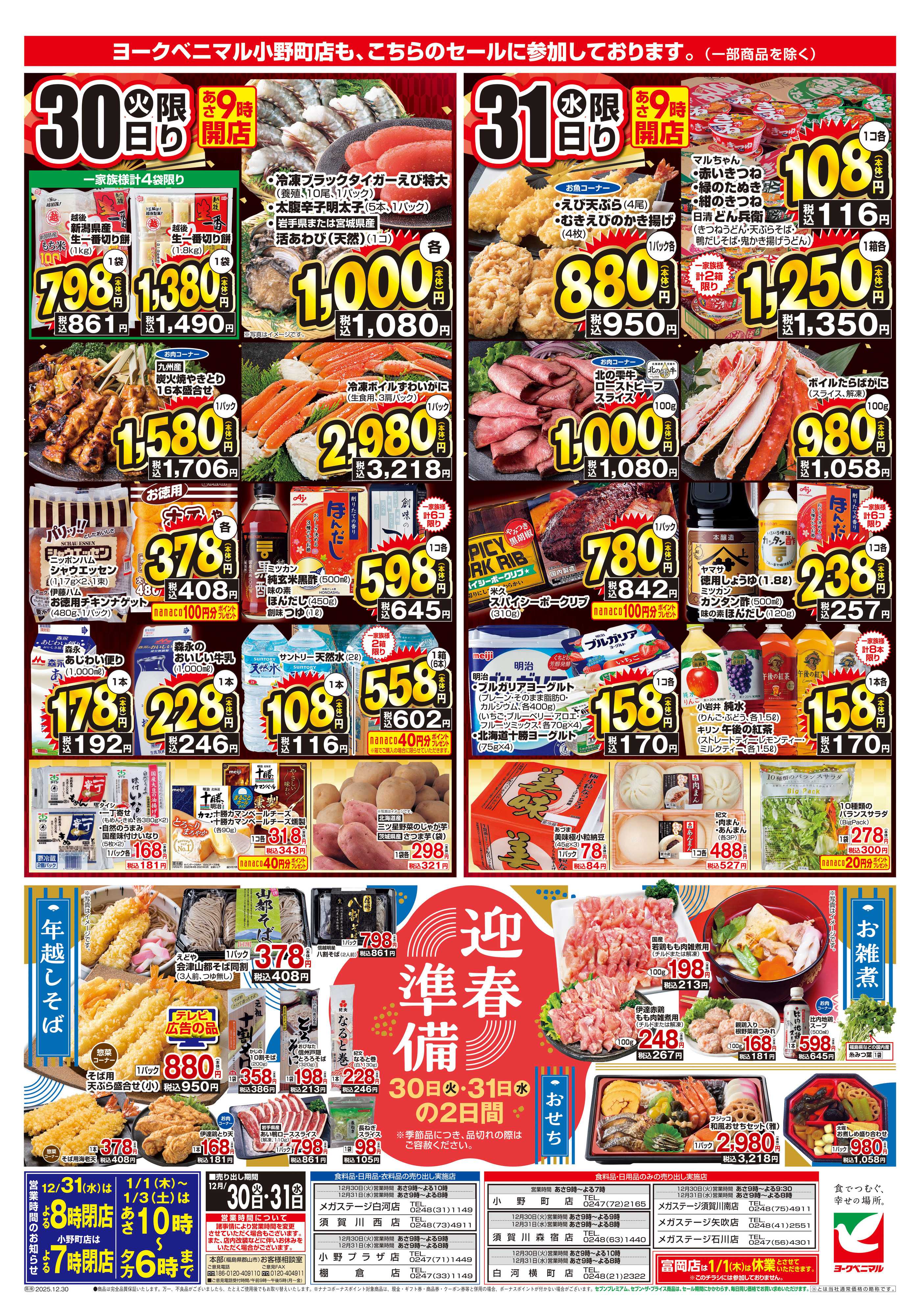 ヨークベニマル 結びの大市