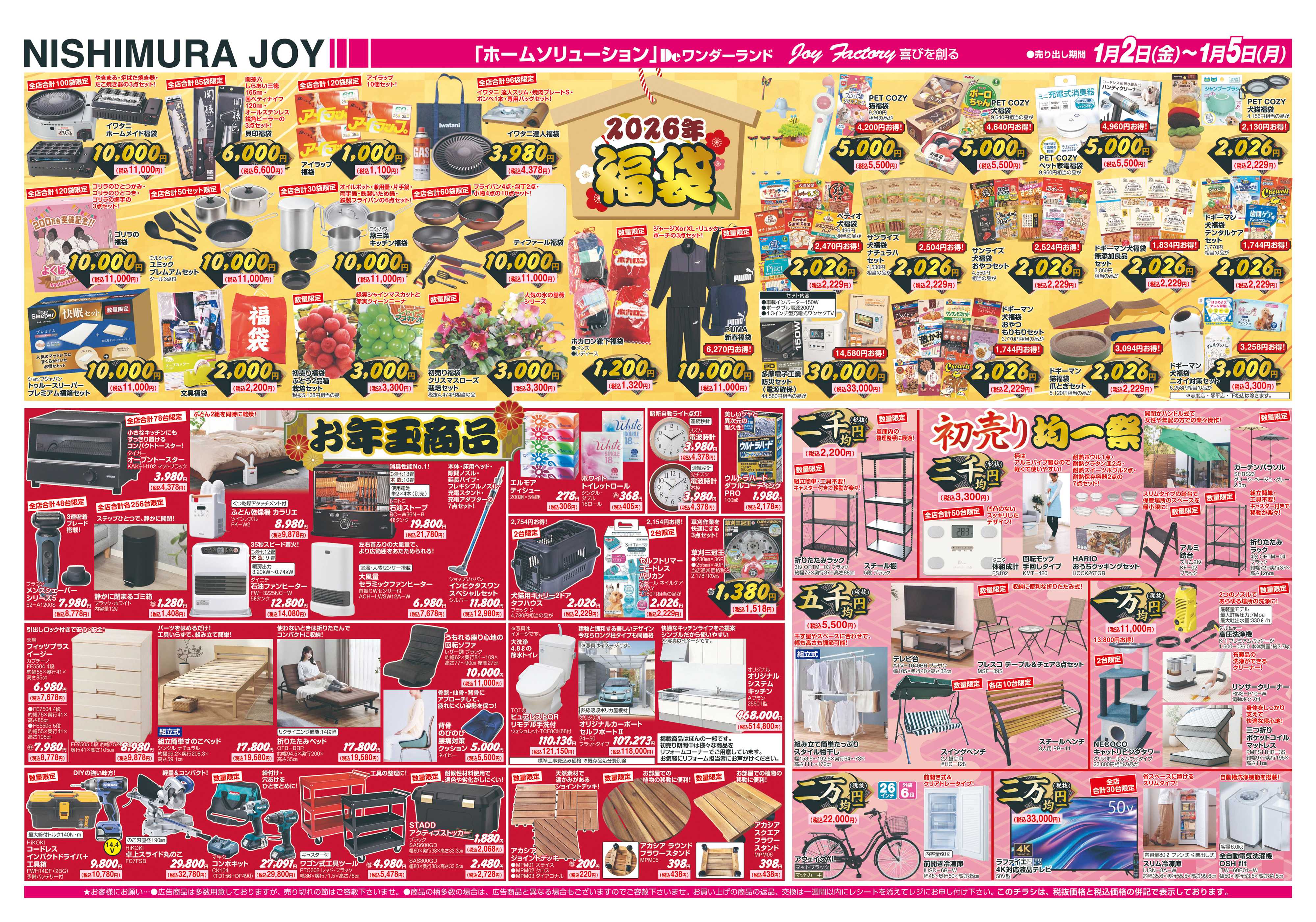 西村ジョイ 2026年　新春初売り