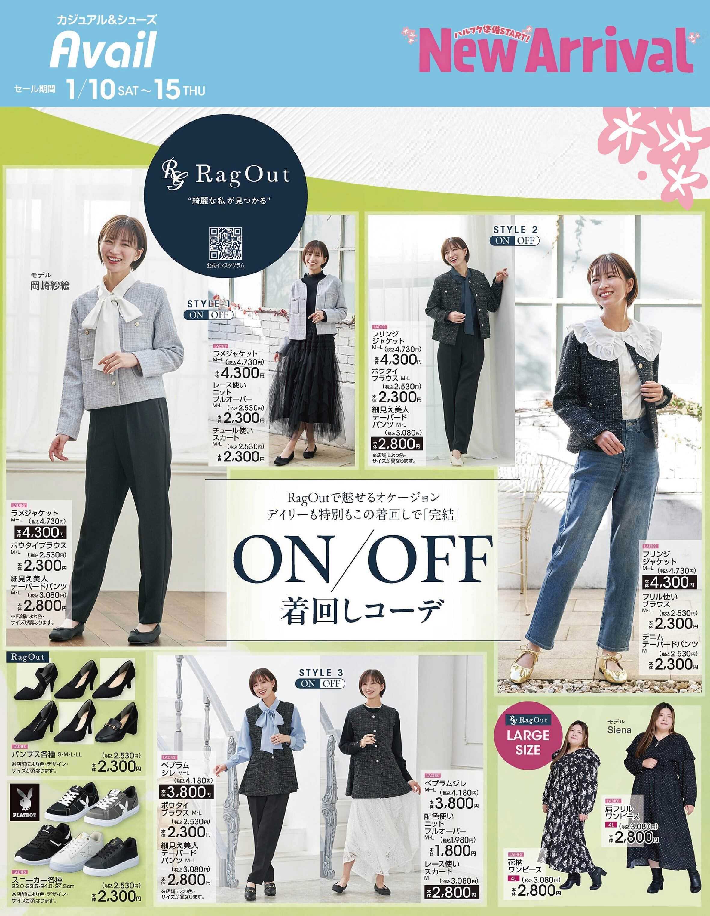 アベイル 【RagOut】春服準備スタート！New Arrival！