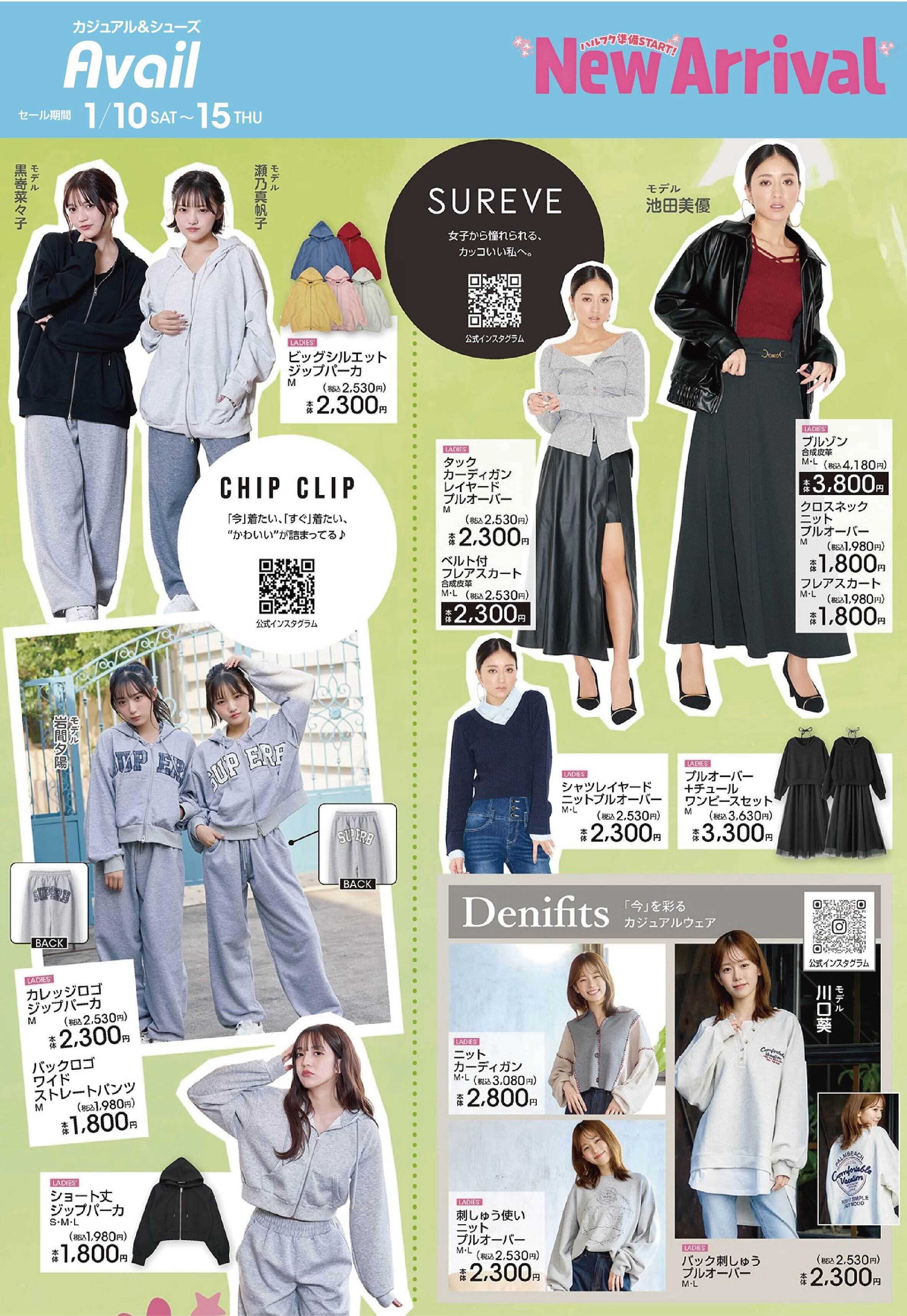 アベイル 【CHIP CLIP,SUREVE】春服準備スタート！New Arrival！