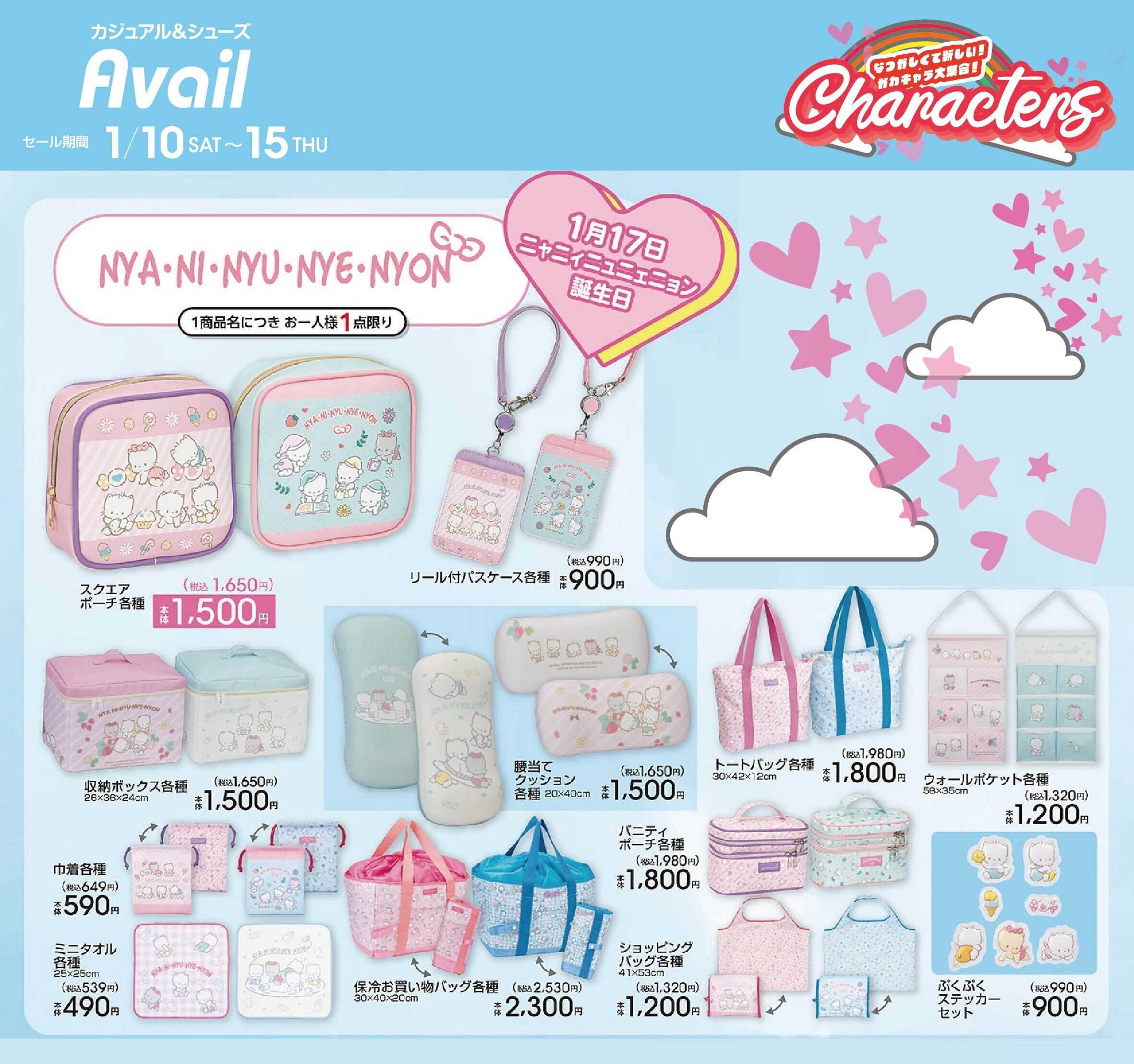 アベイル 【NYA・NI・NYU・NYE・NYON】かわキャラ大集合！