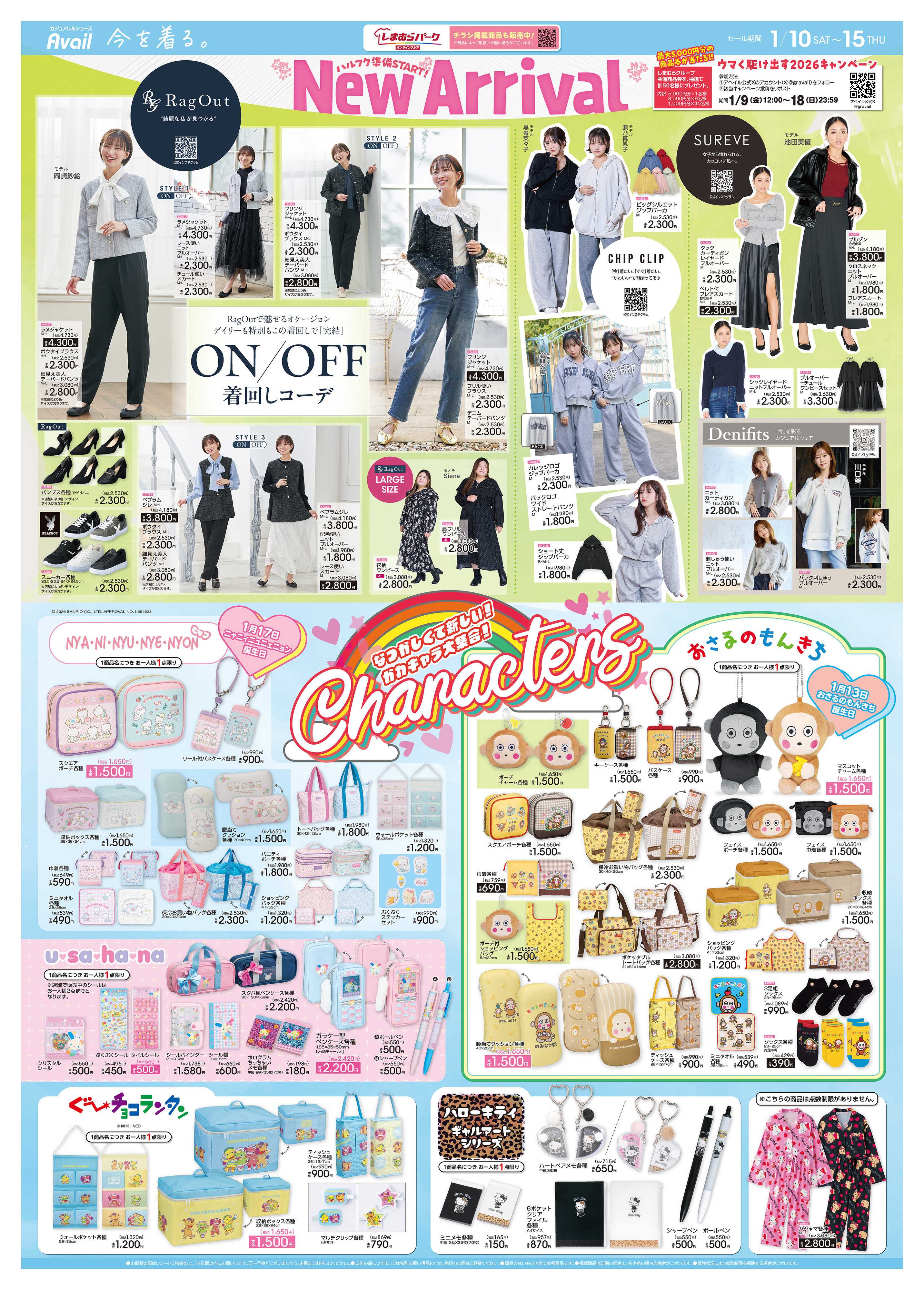 アベイル 春服準備スタート！New Arrival！