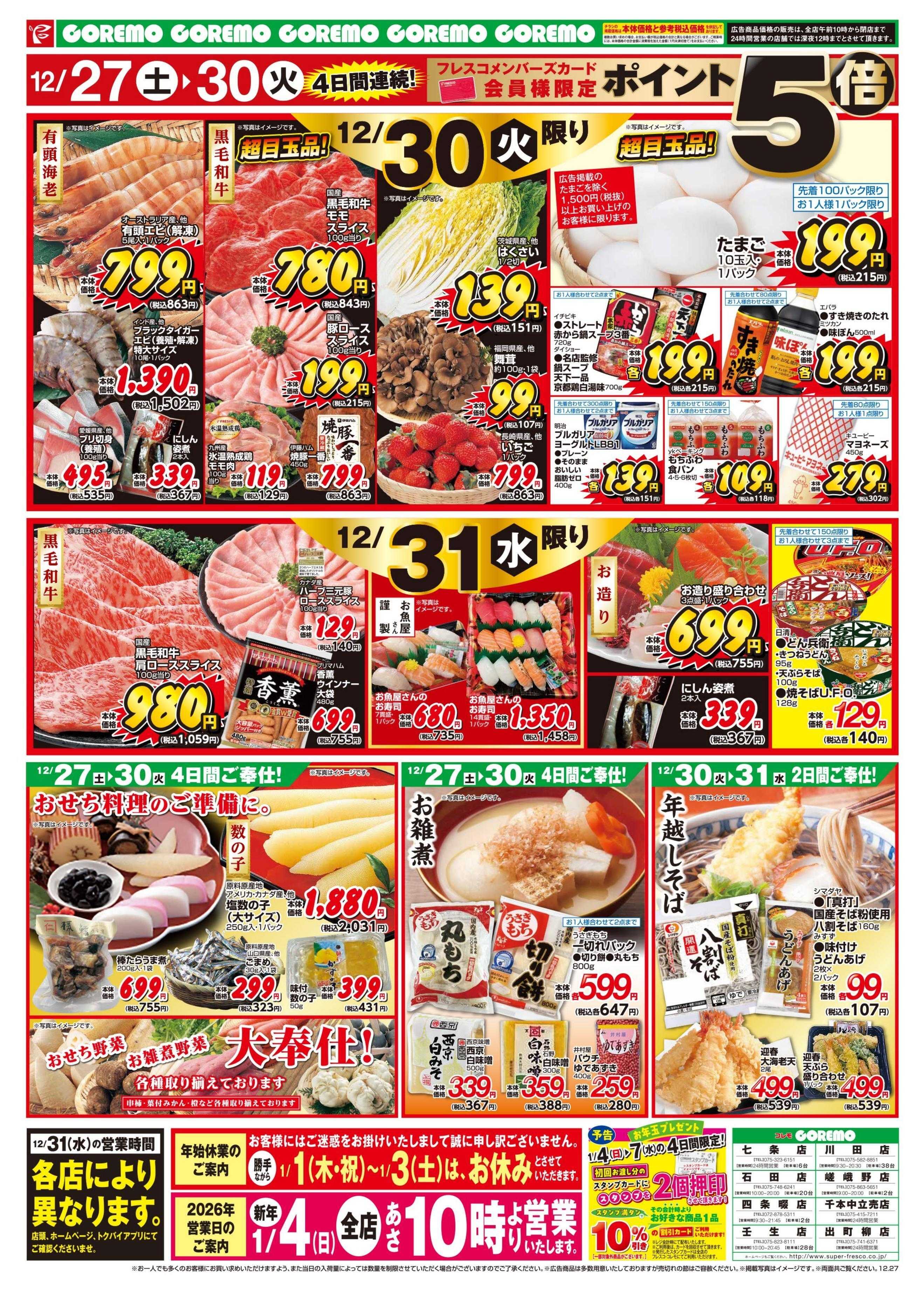 コレモ 歳末歳の市！お正月のご準備はコレモで！