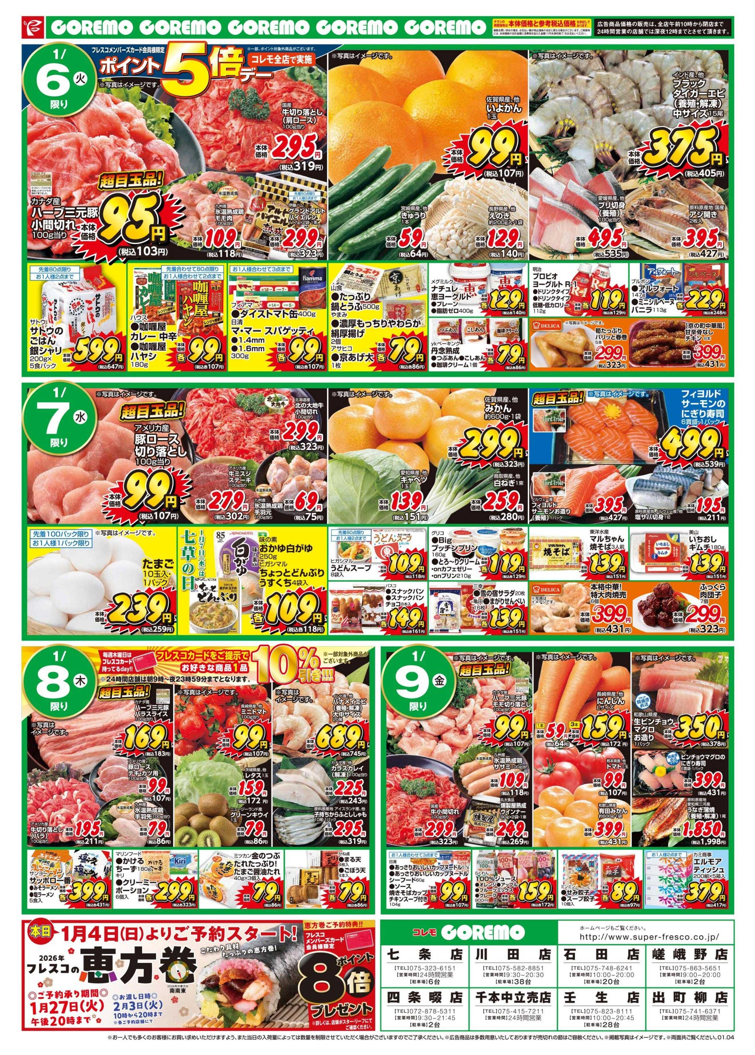 コレモ 1月4日（日）はコレモの初売り！