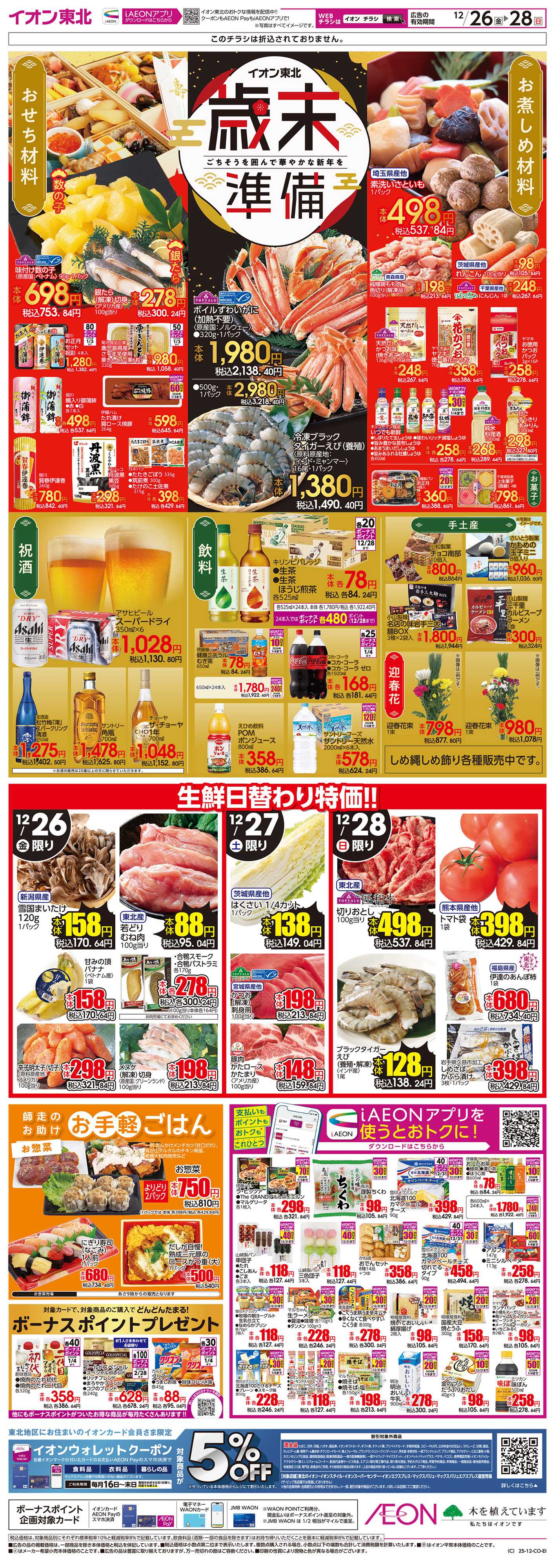 イオンスタイル 歳末準備