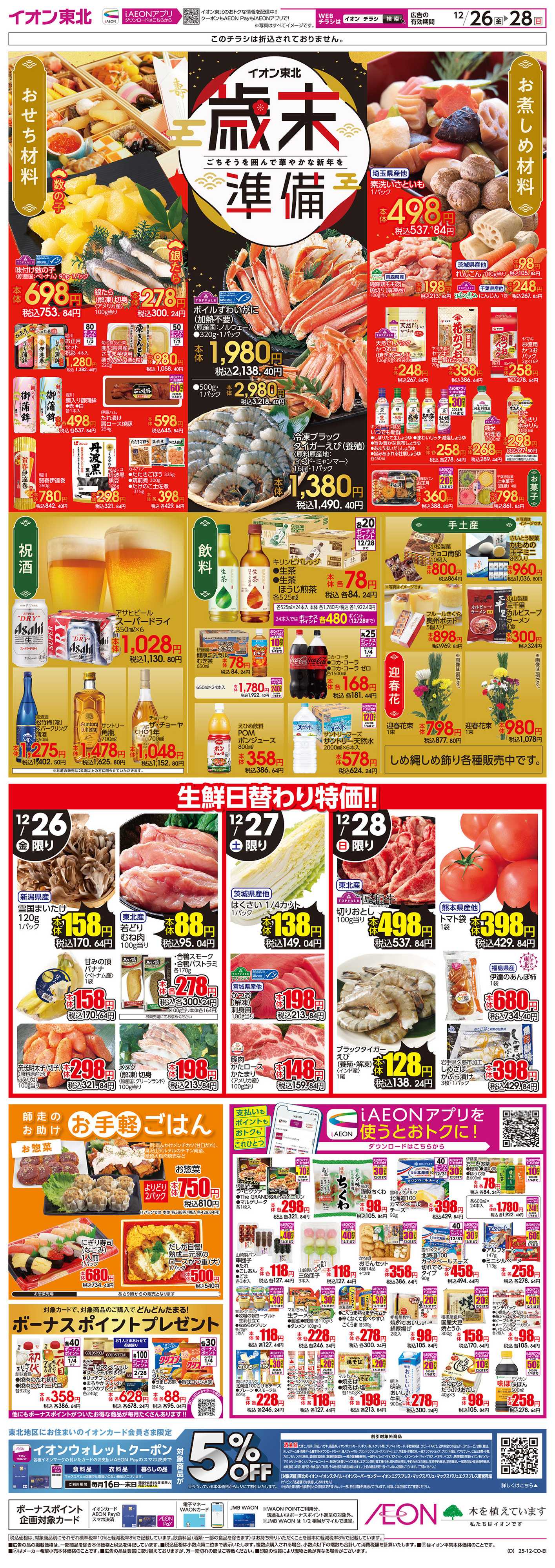 イオンスタイル 歳末準備