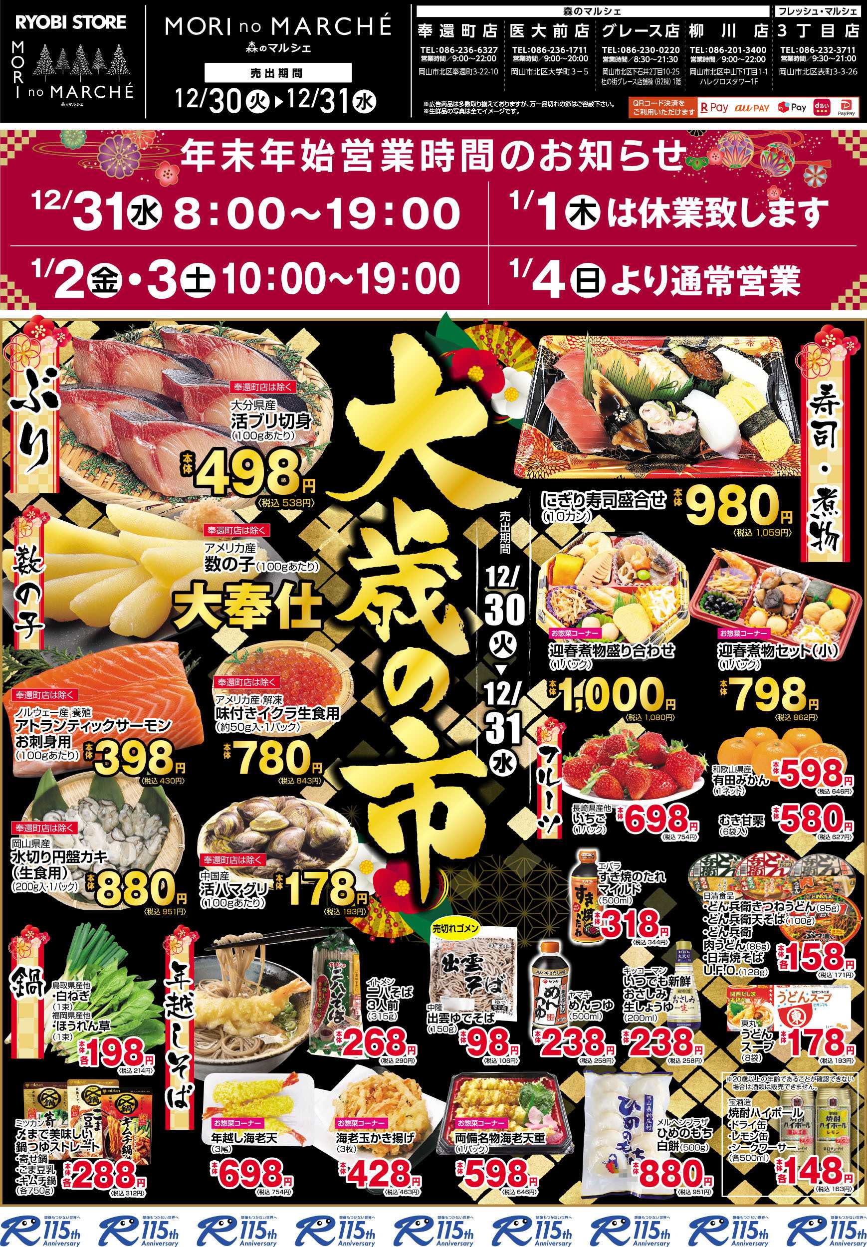 森のマルシェ 12月30日～12月31日チラシ