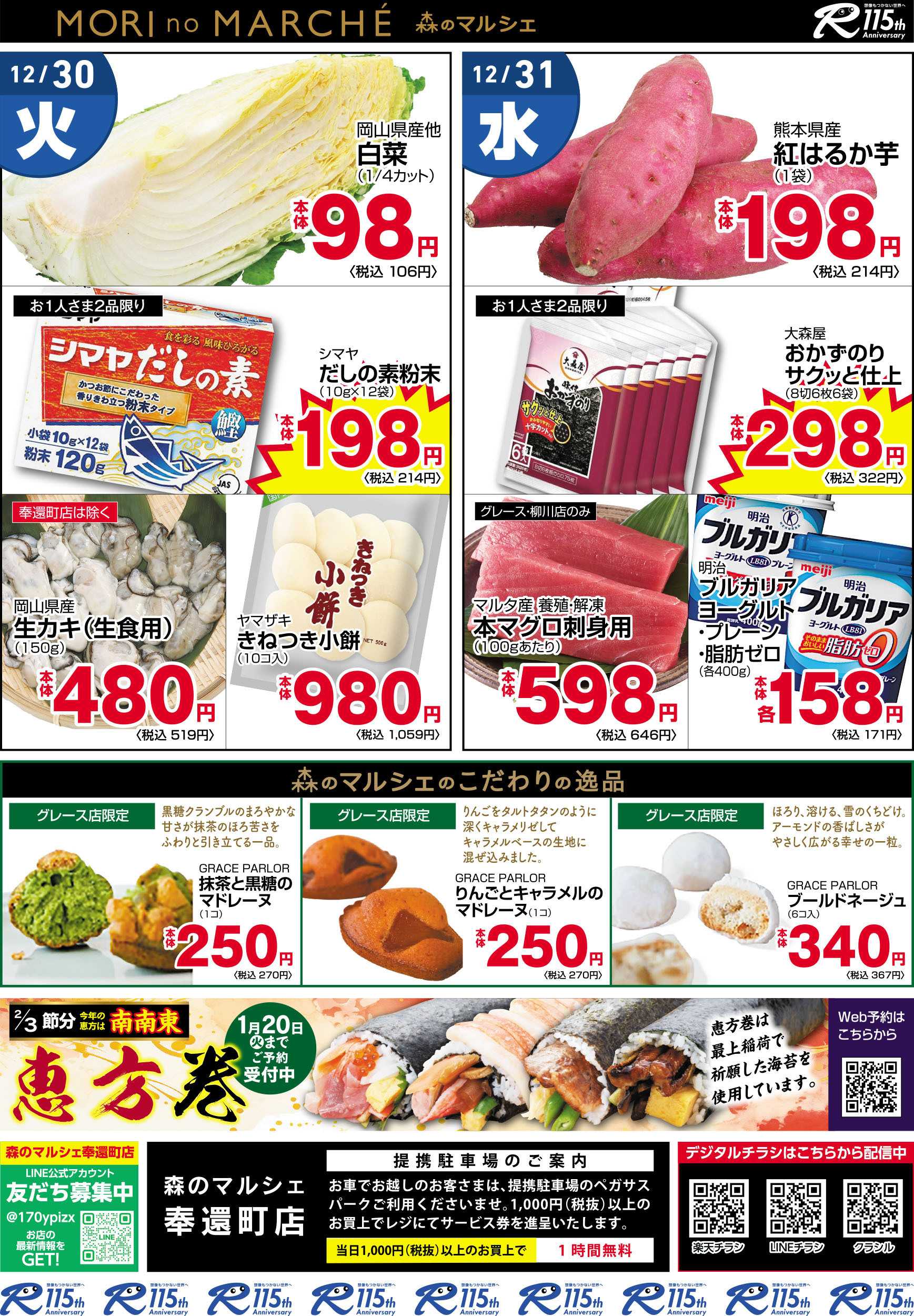 森のマルシェ 12月30日～12月31日チラシ
