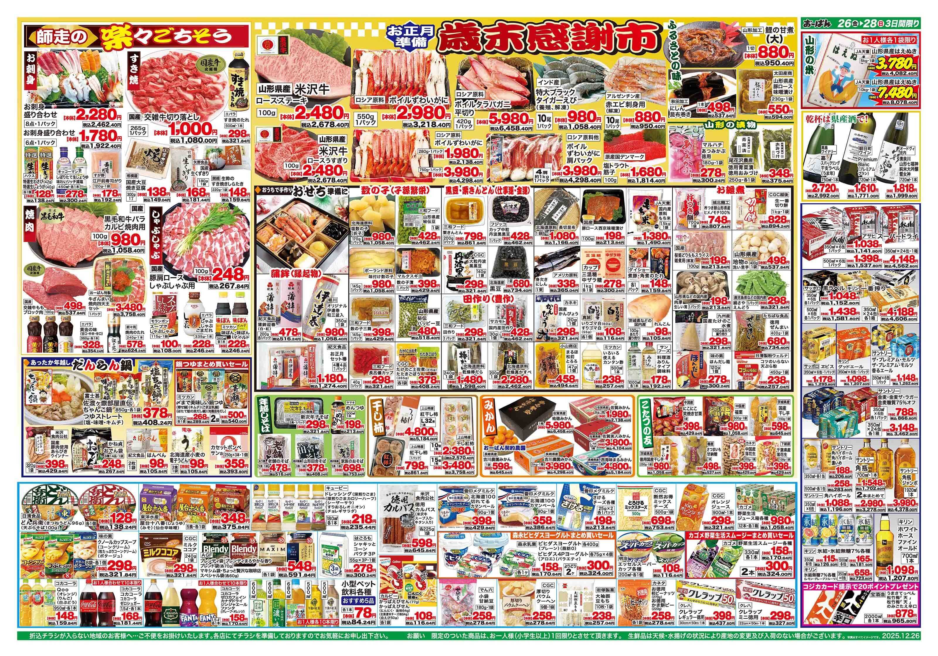 おーばん お正月準備　歳末感謝市