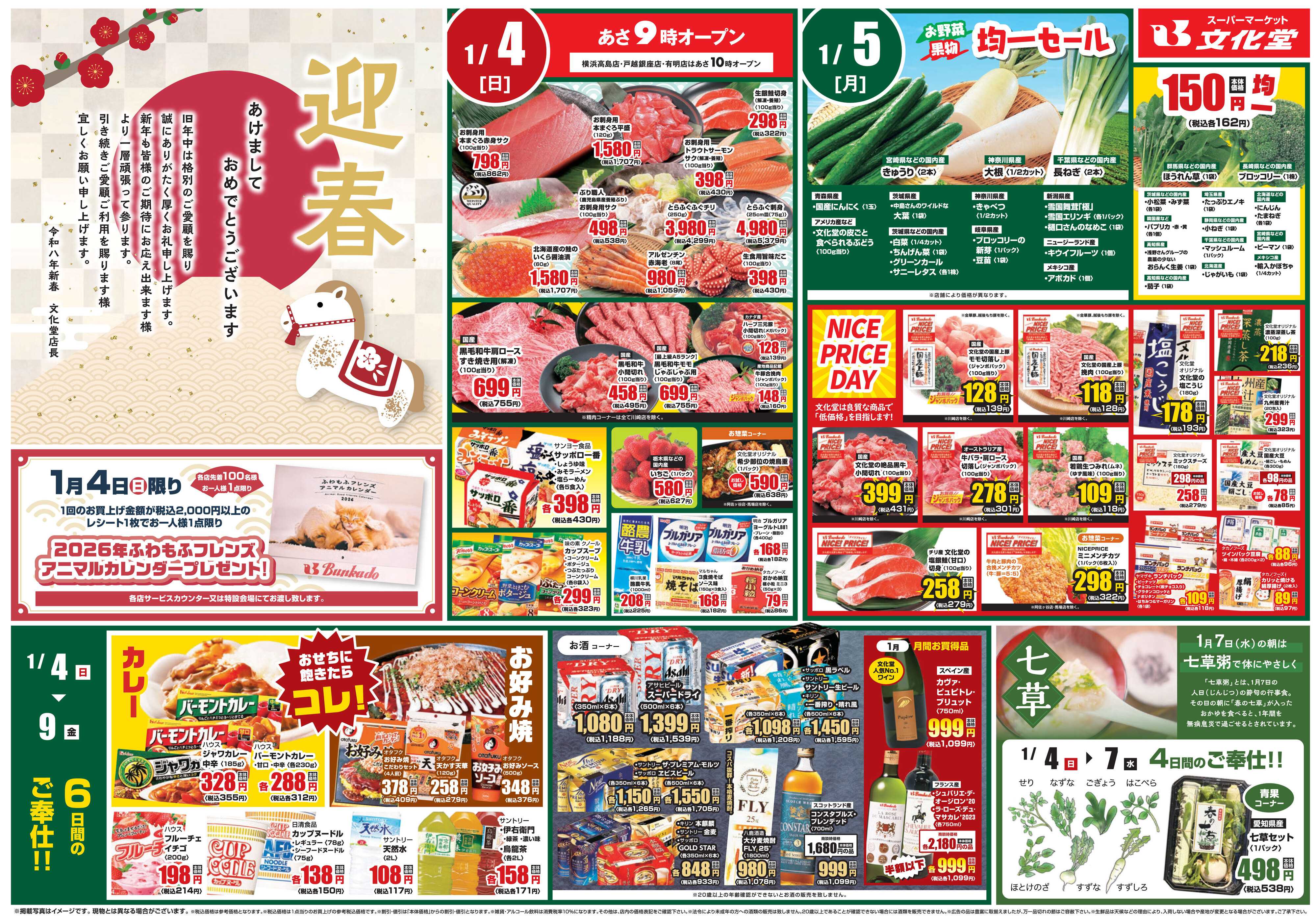 文化堂 今週のお買い得情報