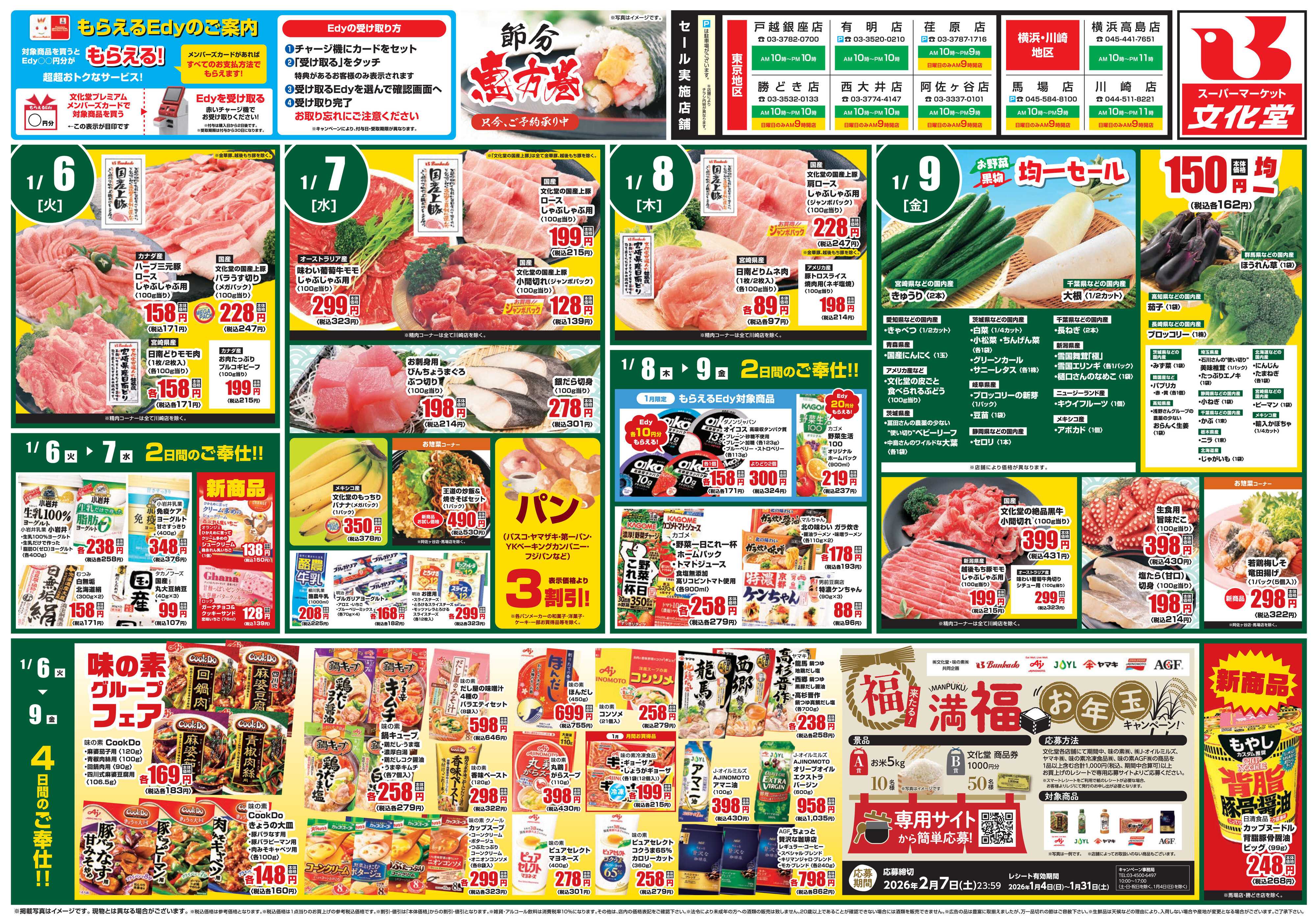 文化堂 今週のお買い得情報