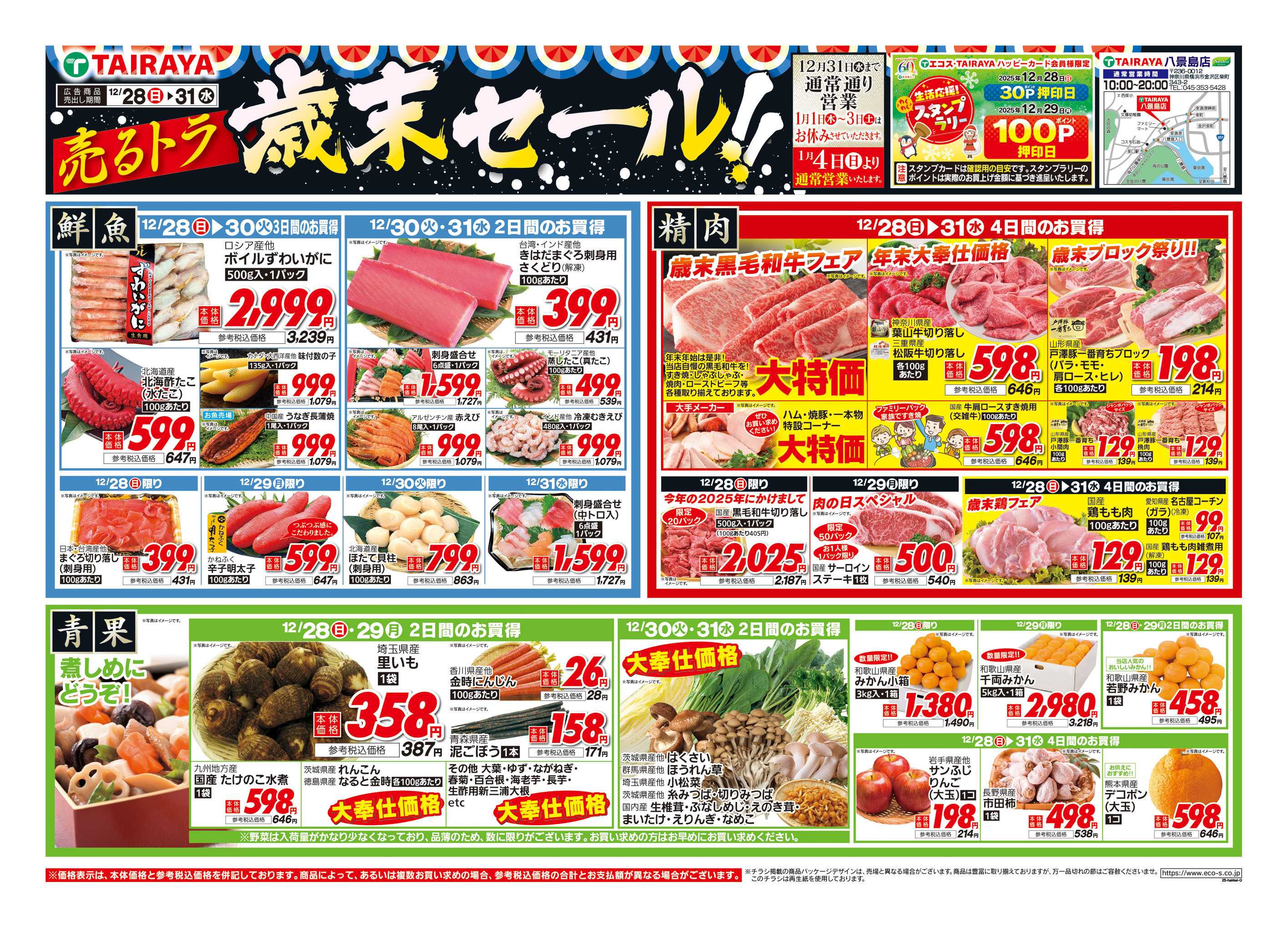 TAIRAYA 12月28日号八景島店売るトラ歳末セール