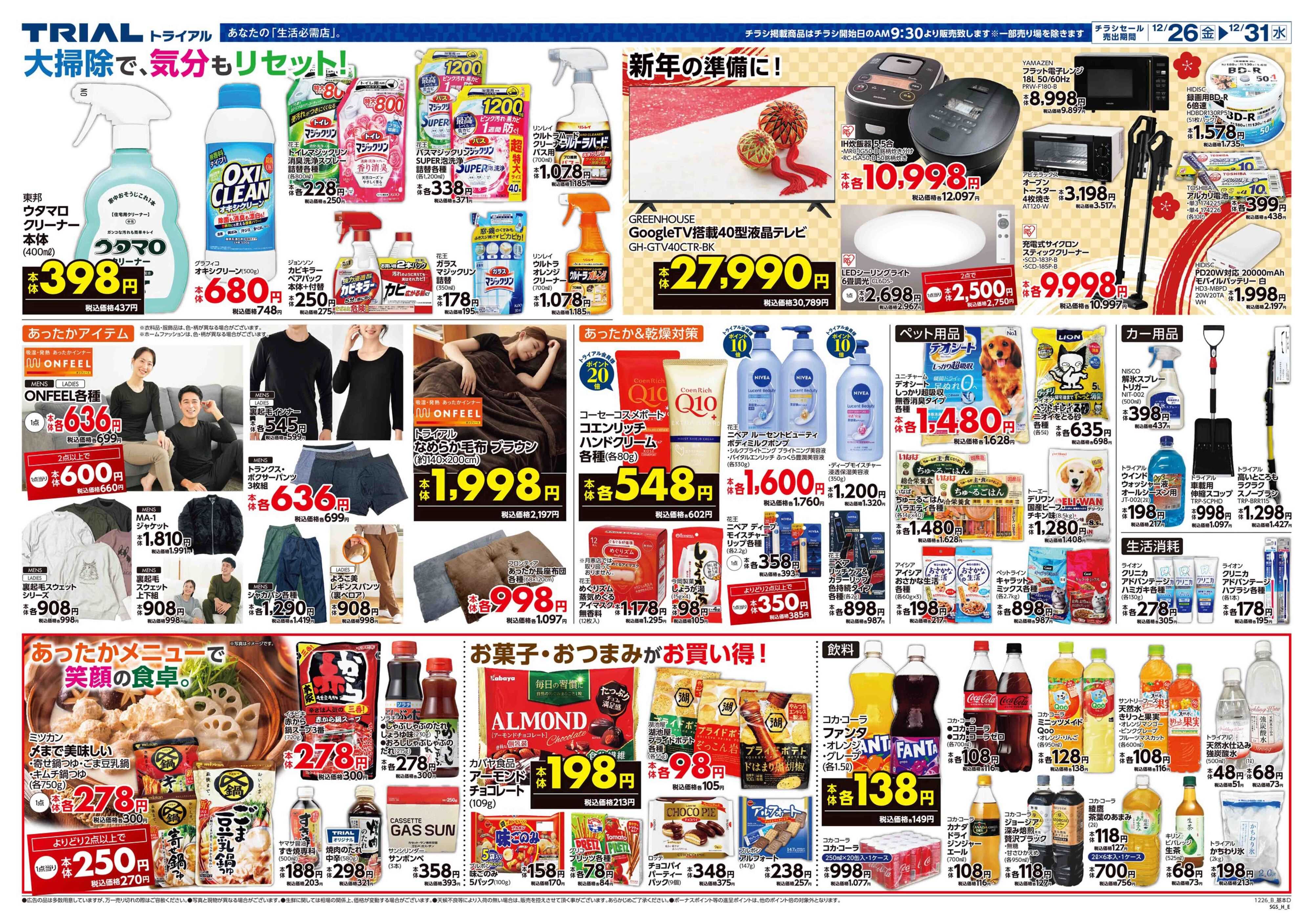 スーパーセンタートライアル 