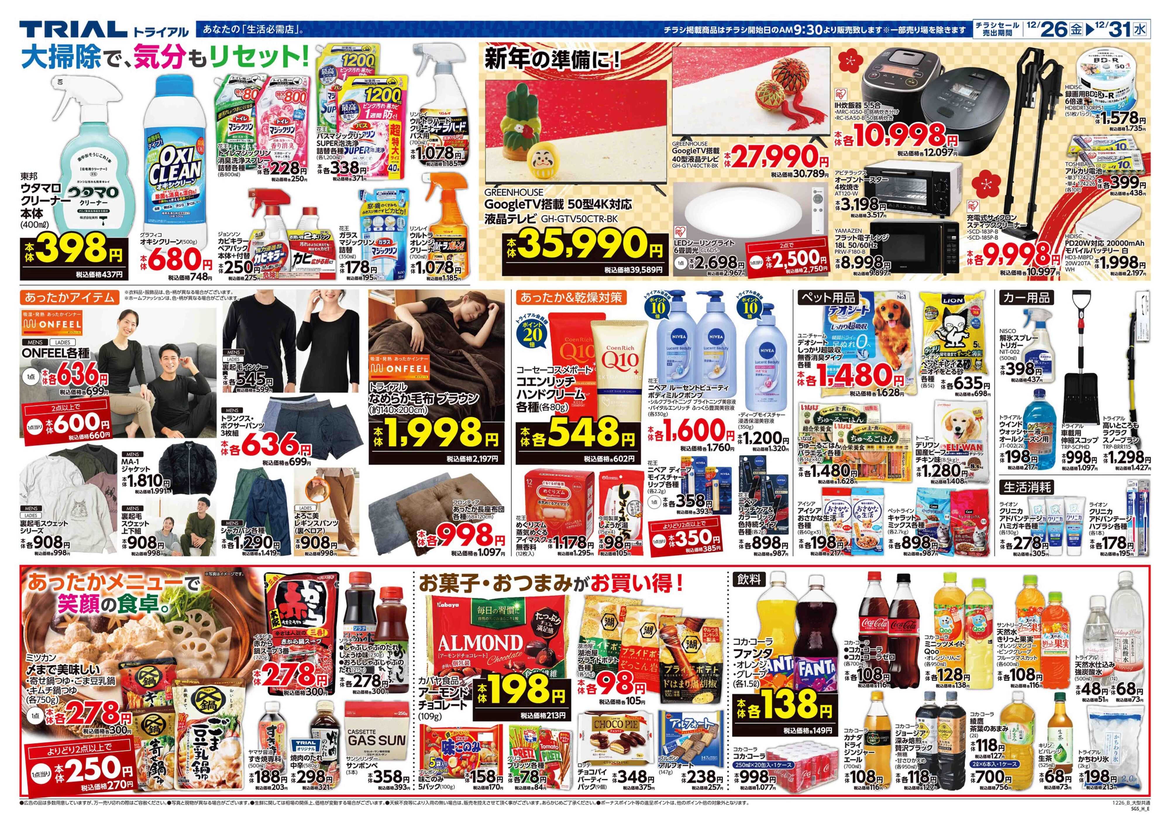 スーパーセンタートライアル 