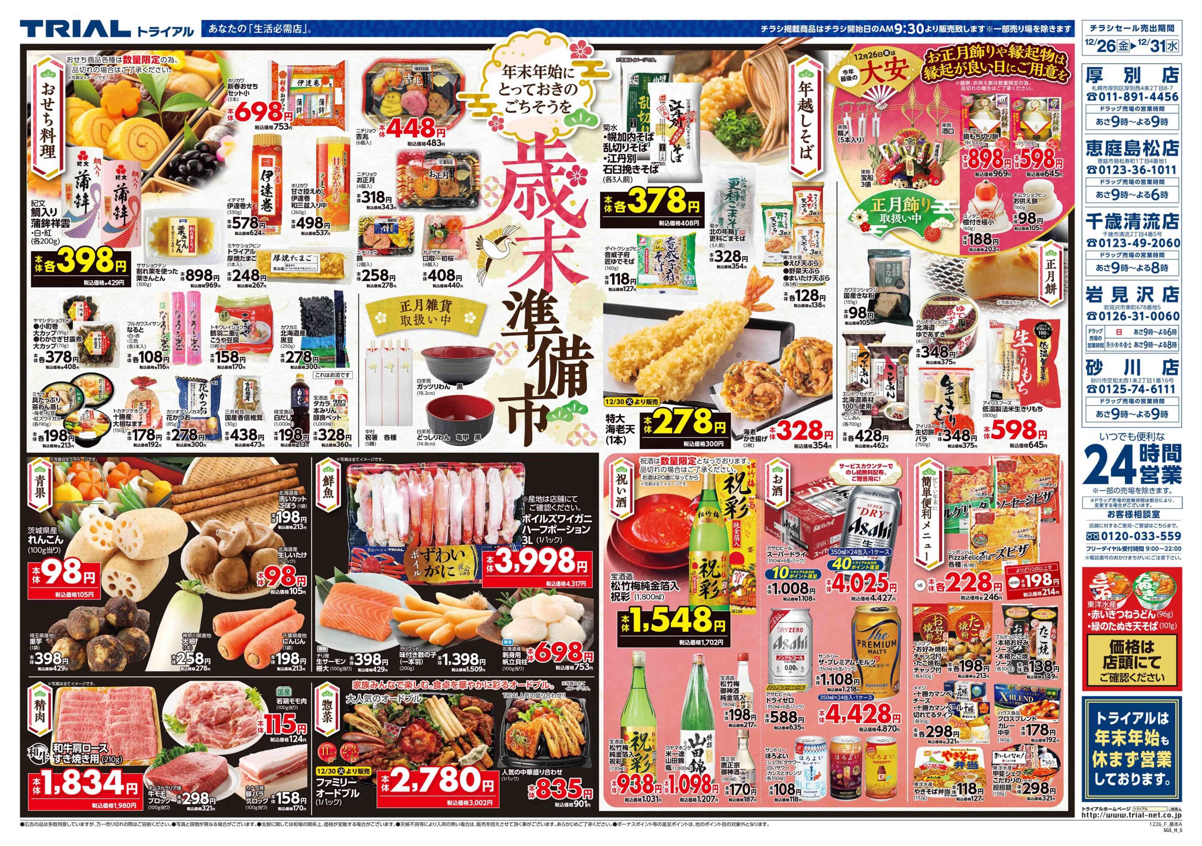 スーパーセンタートライアル 