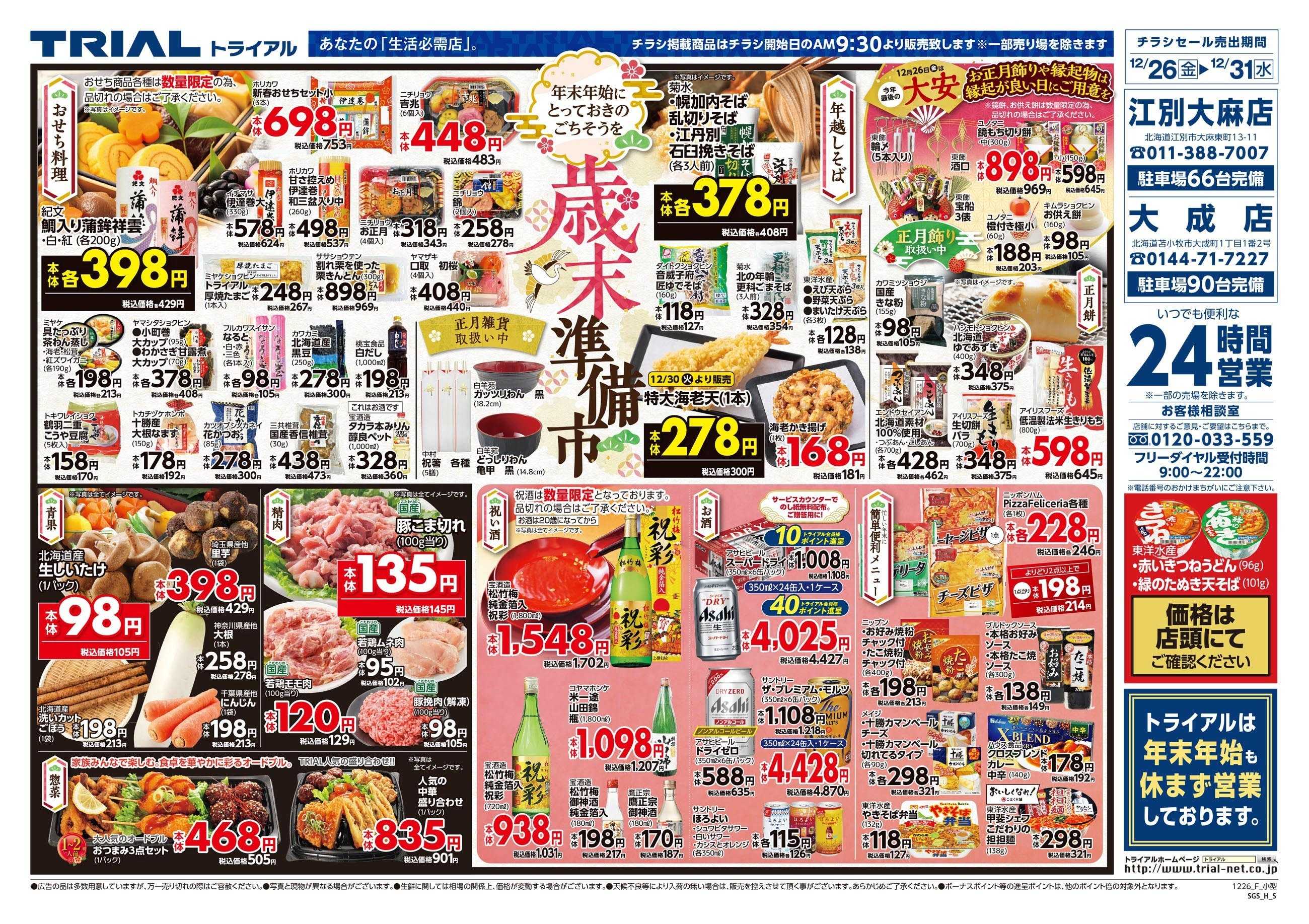 ディスカウントストアトライアル 