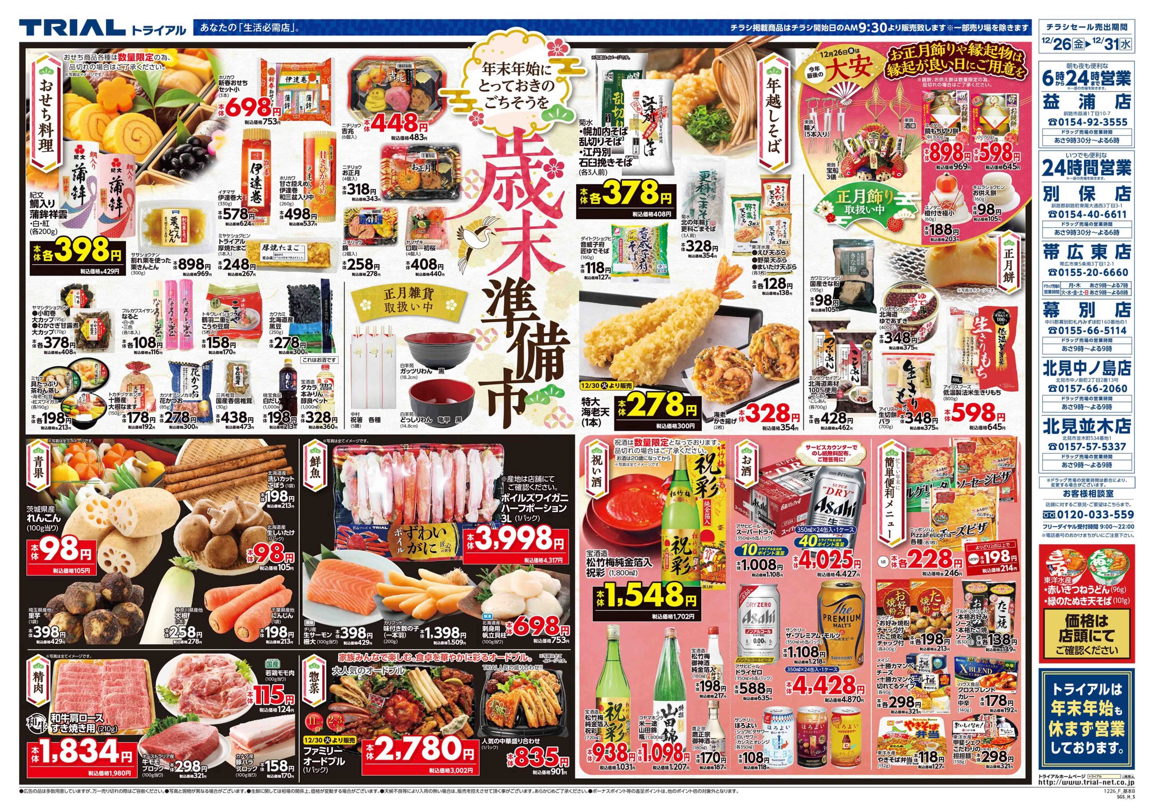 スーパーセンタートライアル 