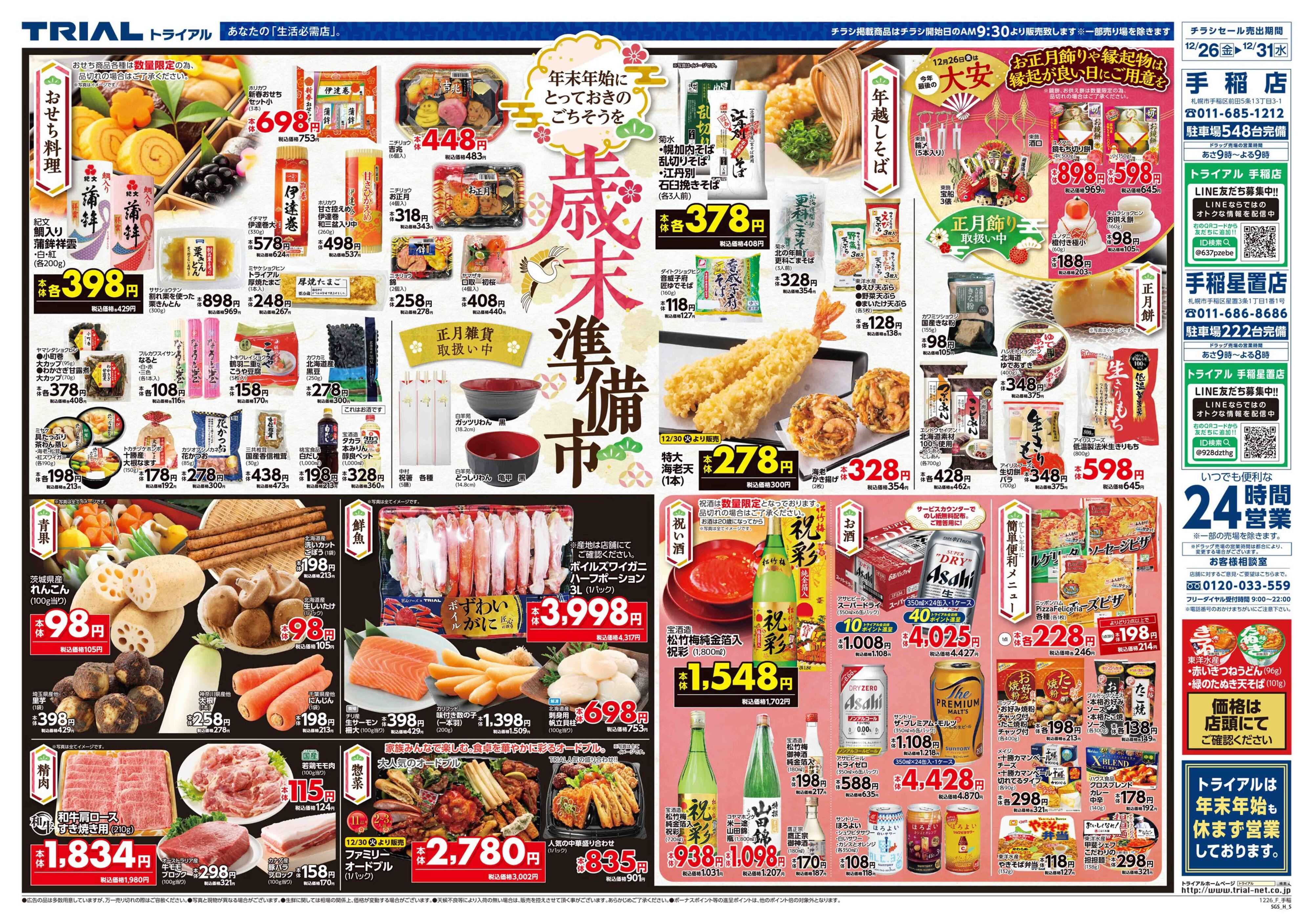 スーパーセンタートライアル 