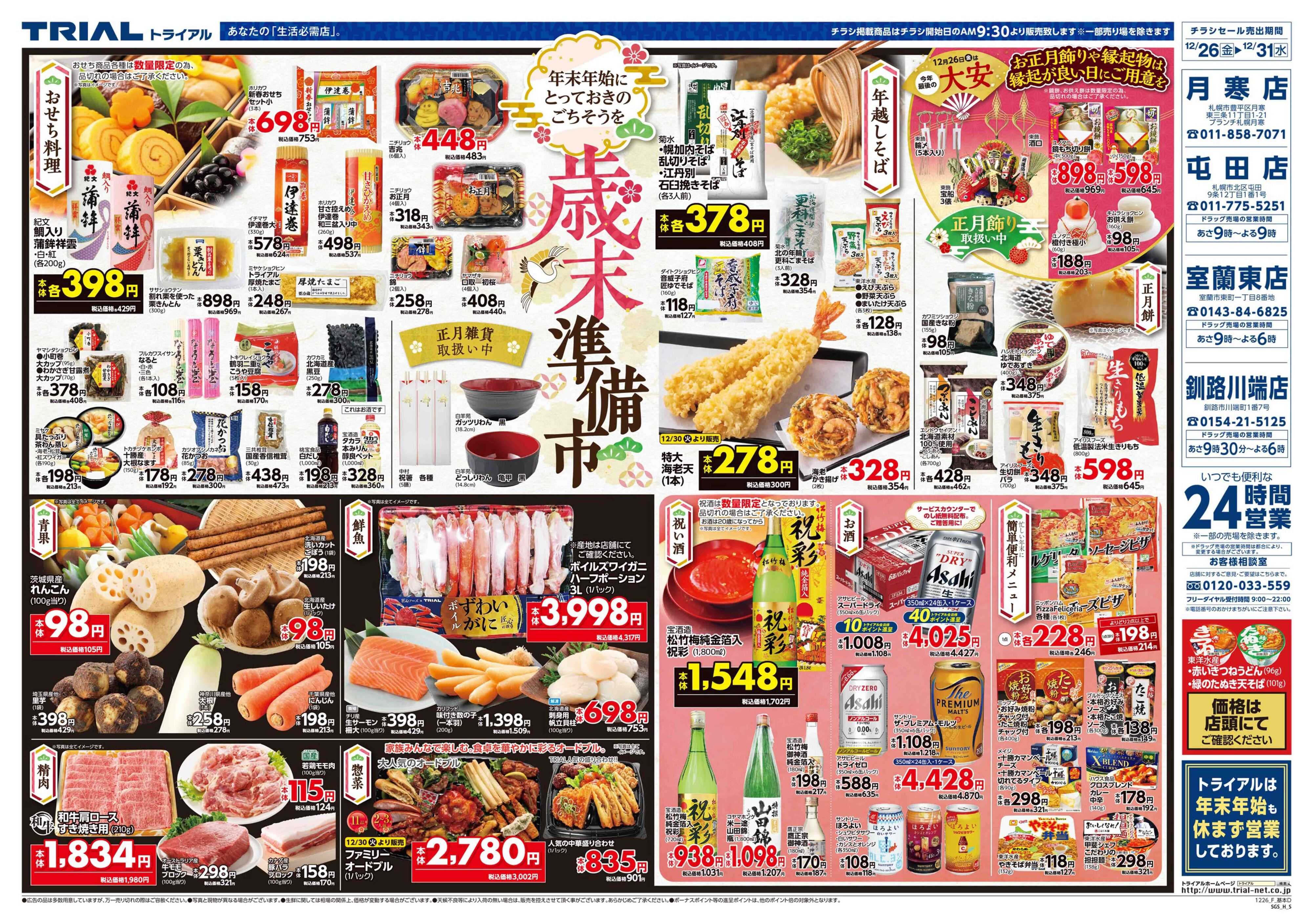 スーパーセンタートライアル 