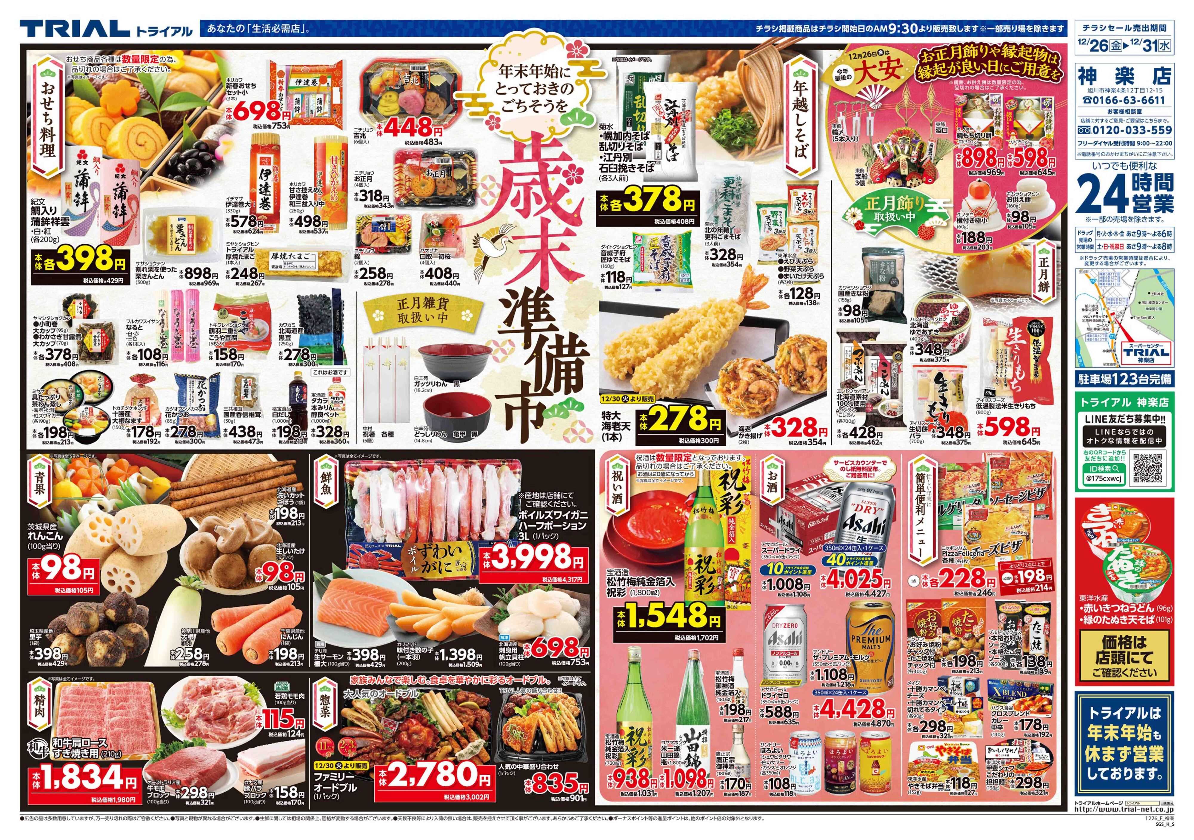 スーパーセンタートライアル 