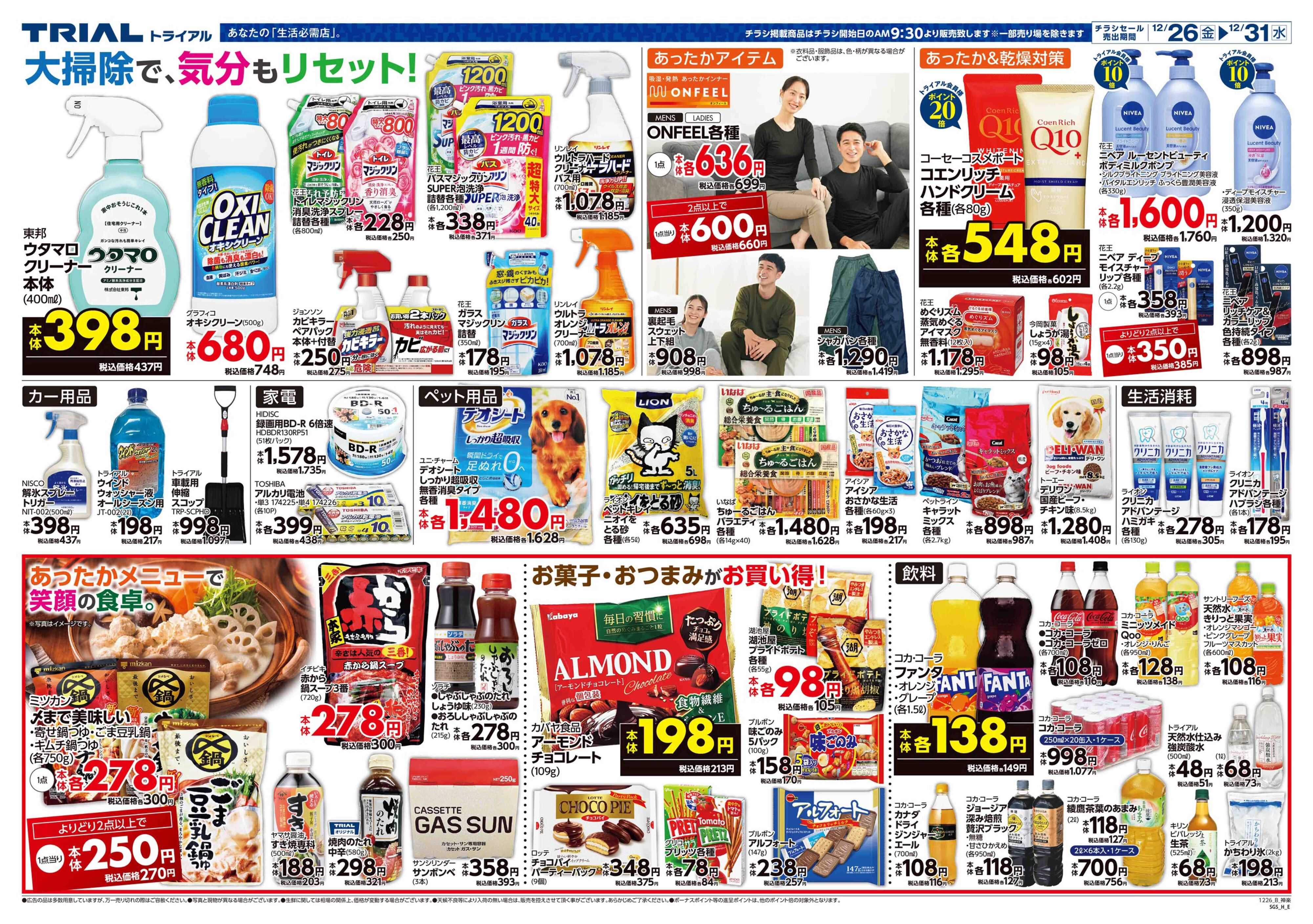 スーパーセンタートライアル 