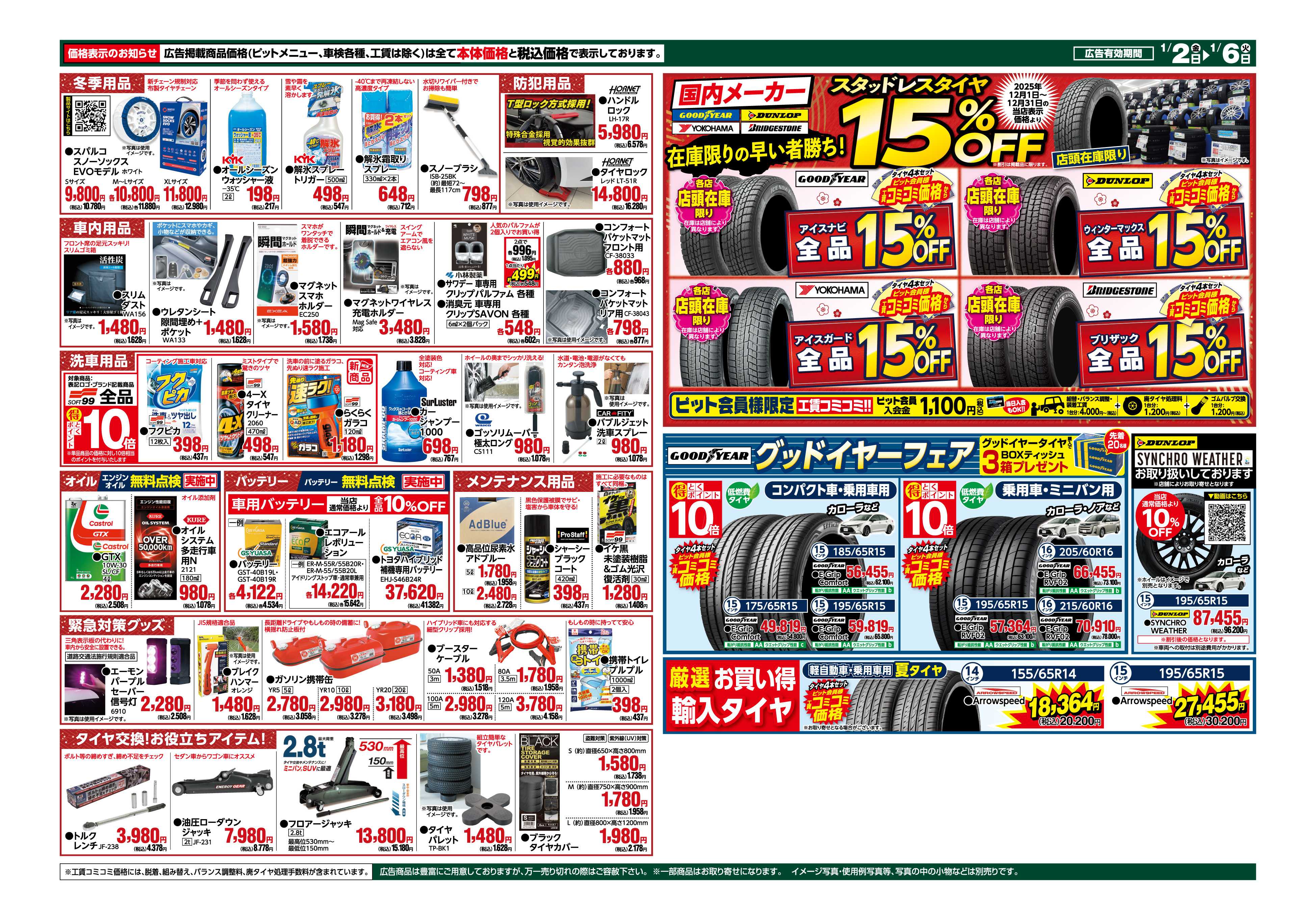 セキチュー 2026年新春初売り