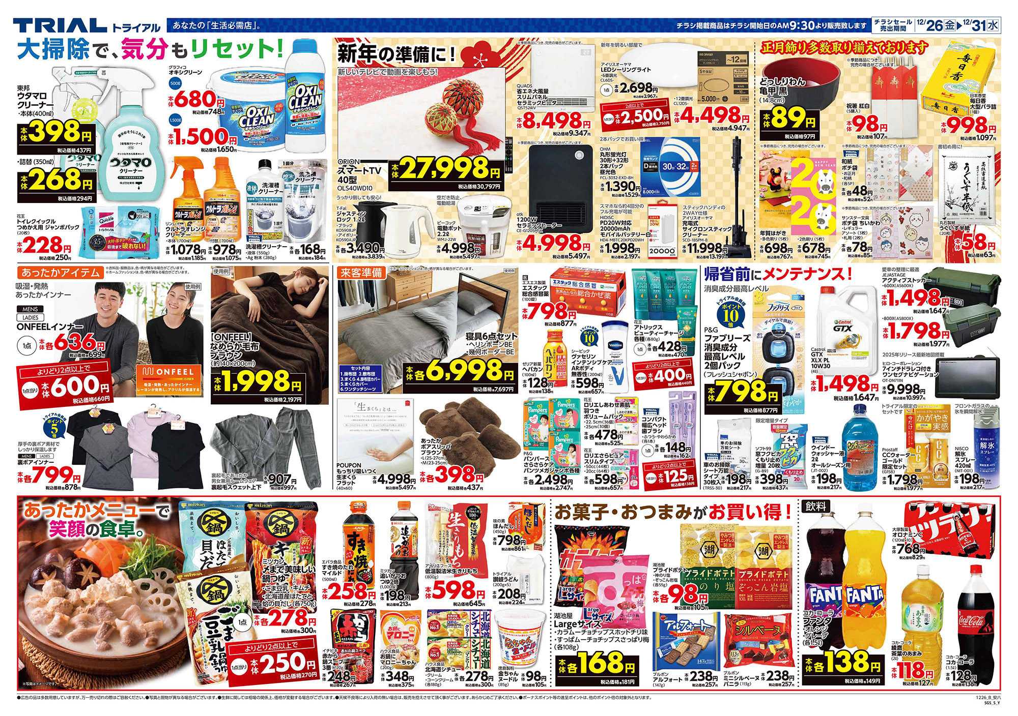 スーパーセンタートライアル 