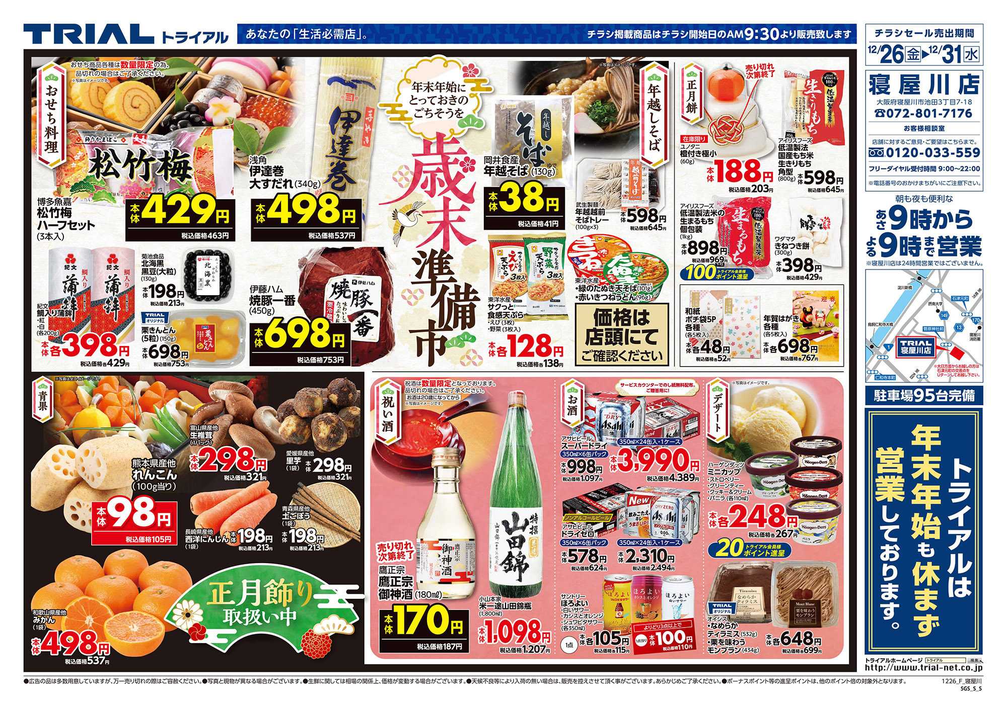 ディスカウントストアトライアル 