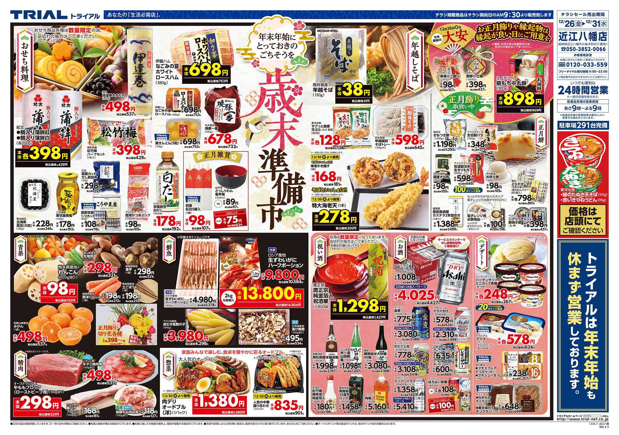 スーパーセンタートライアル 